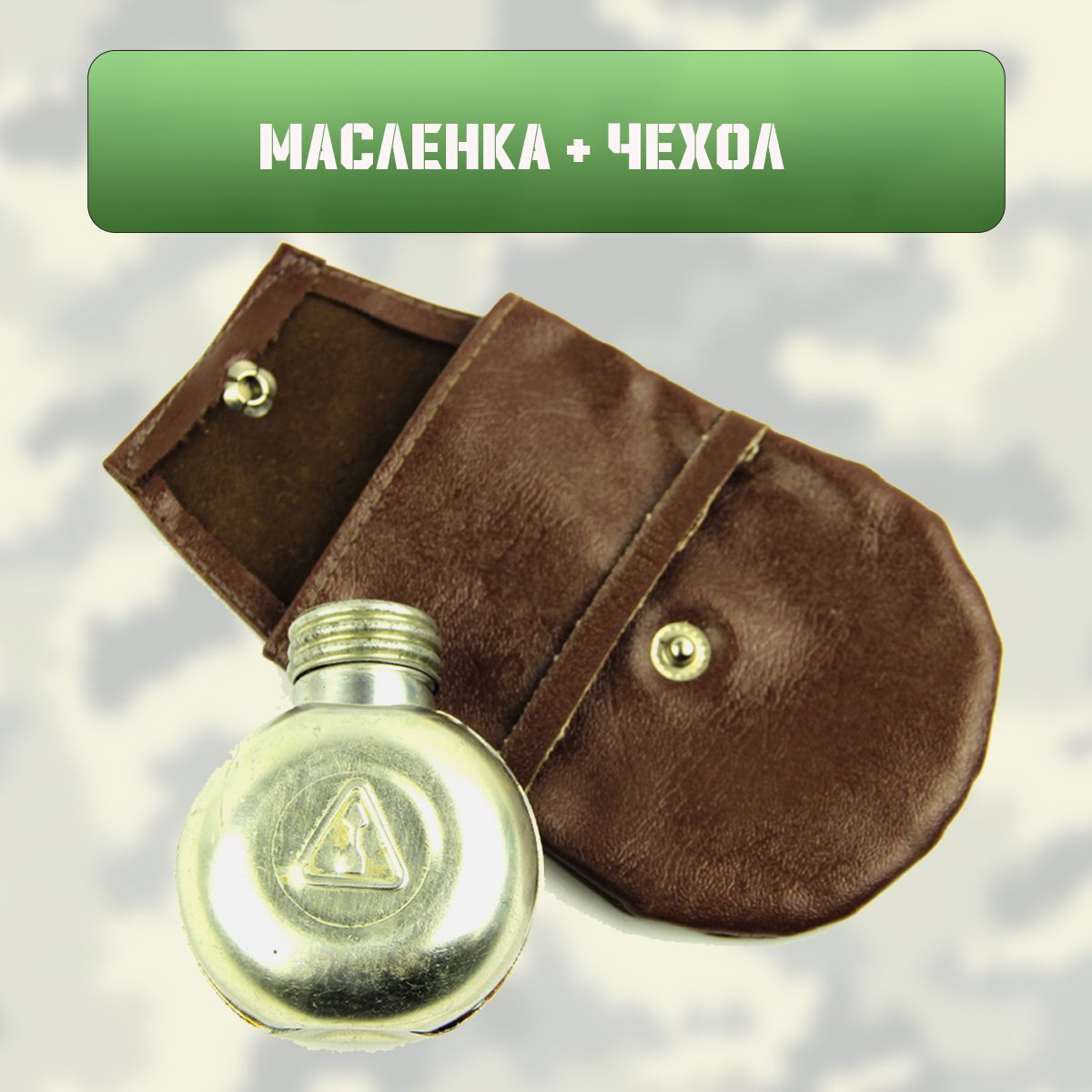 Масленка + чехол (кожзам)