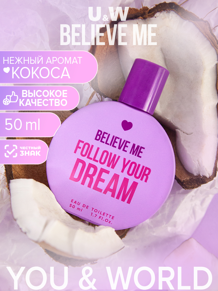 ДухиженскиесладкиеBelievemeFollowyourdream