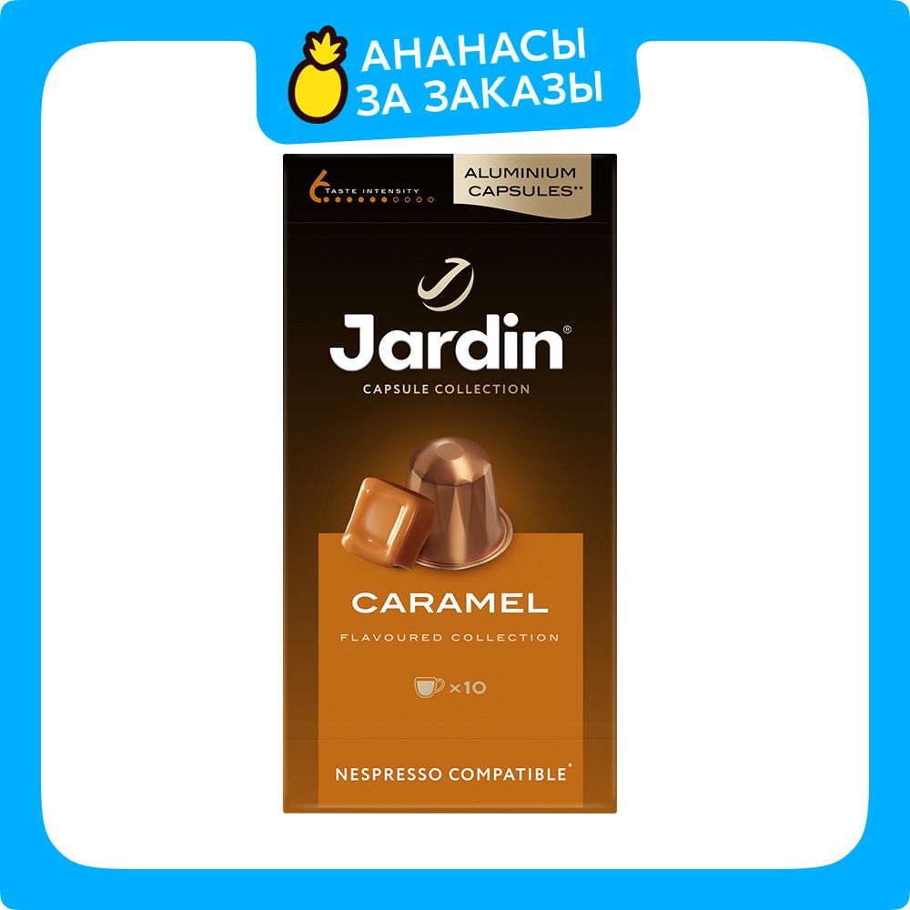 Кофе капсульный Jardin Caramel, для системы Nespresso, 10 шт