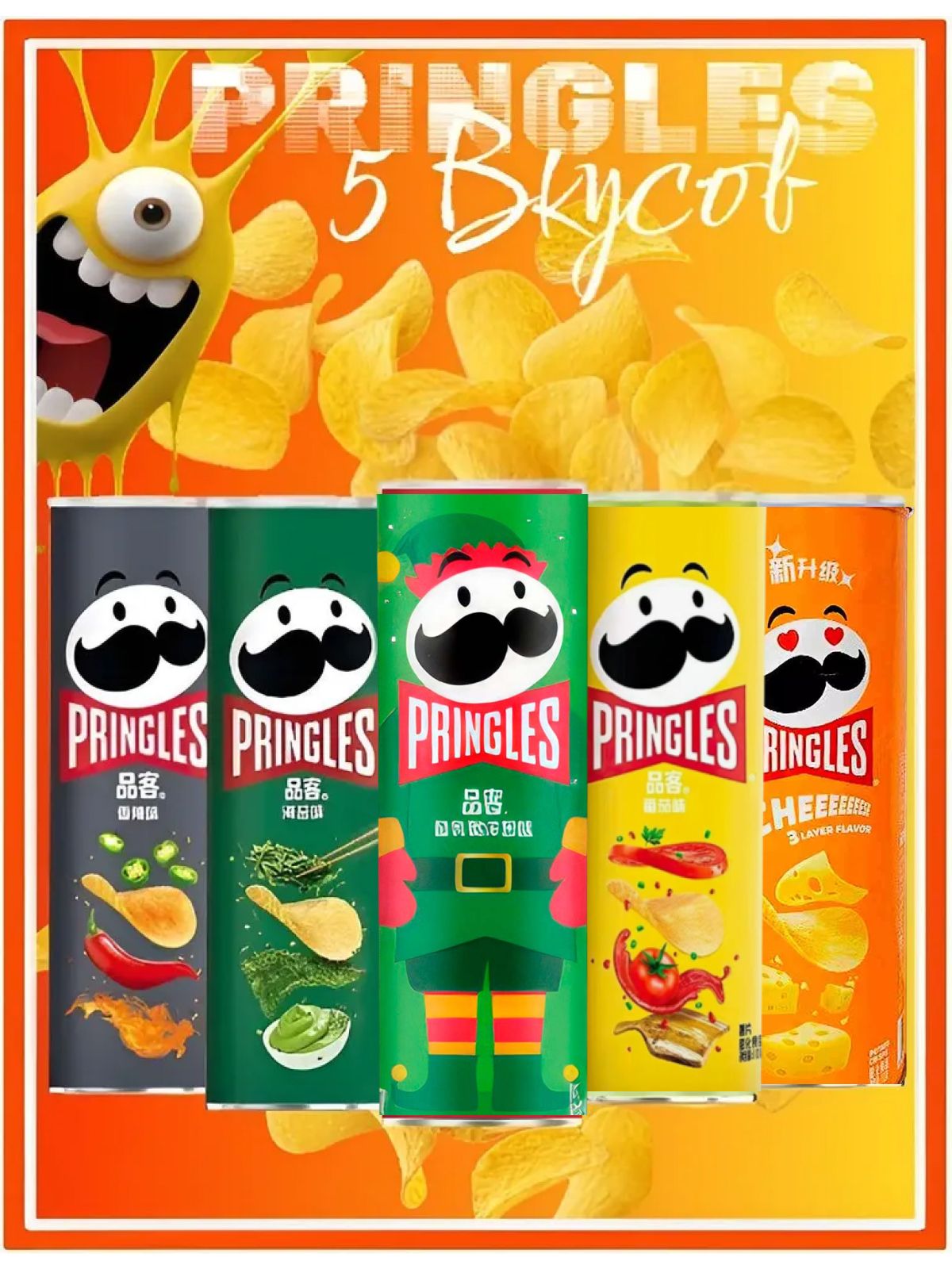 ЧипсыPringles5Вкусов