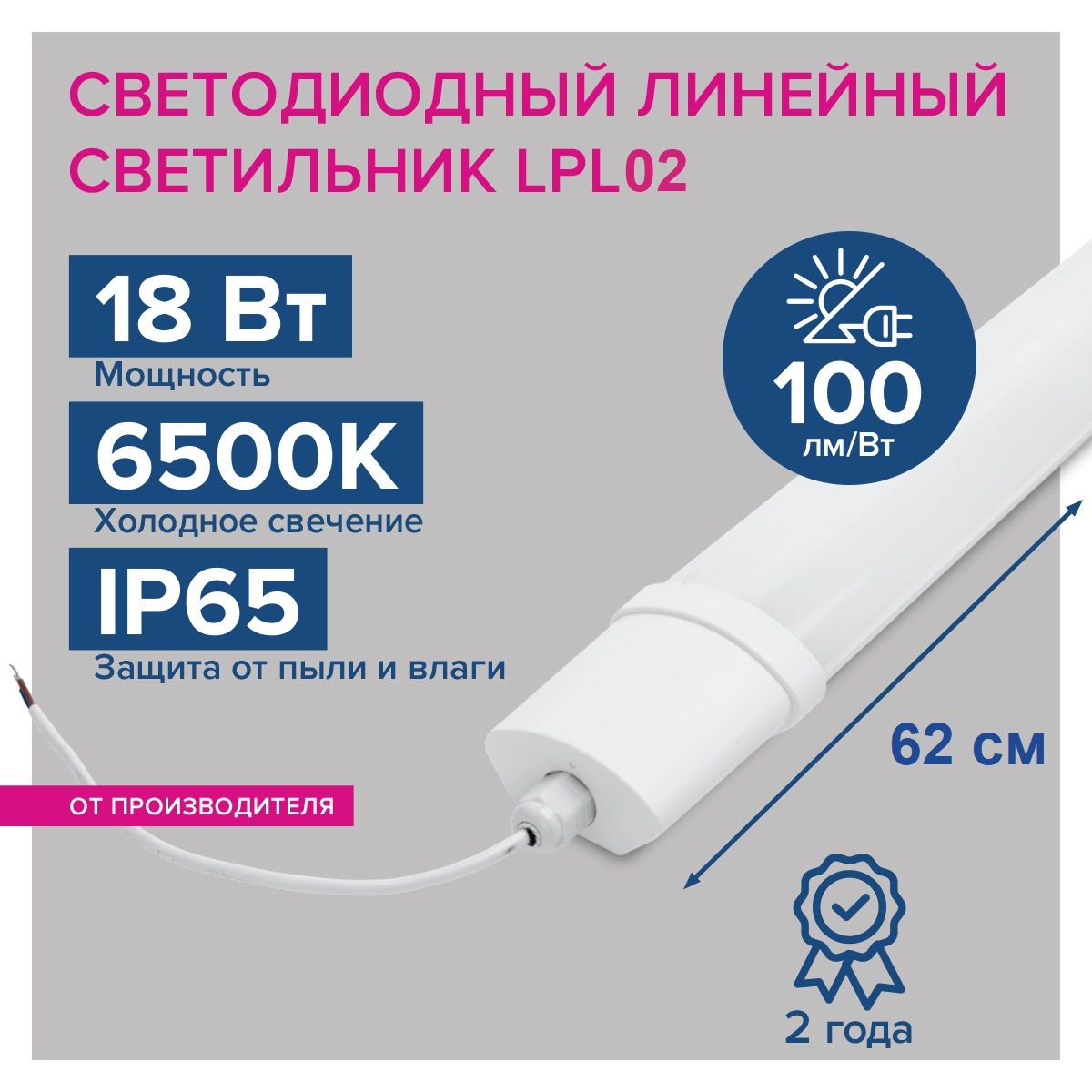 Светильникпотолочный18Вт,6500КХолодныйбелыйсвет,защитаIP65МатовыйLPL18-6.5K60-02