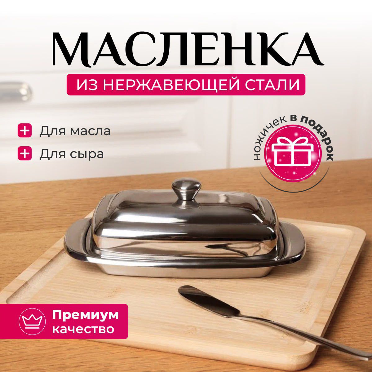 Масленка, 1 шт