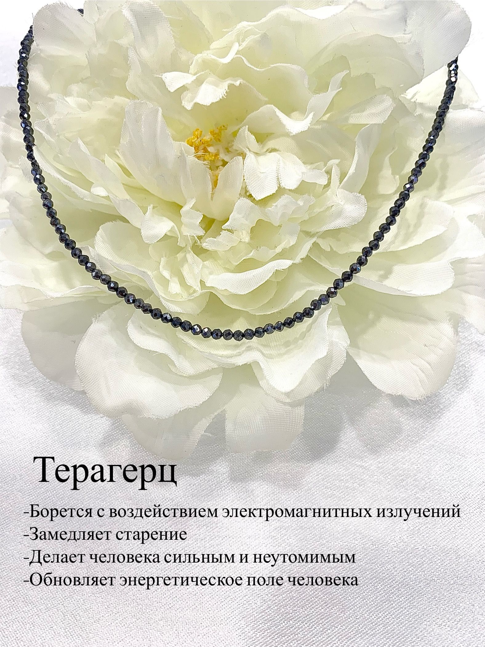 Чокеризтерагерца55смвподарочноммешочке