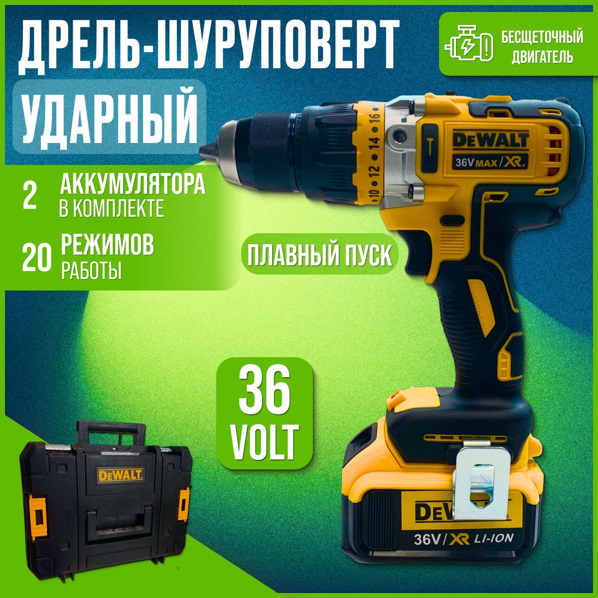 Дрель-шуруповерт (ледобур) Dewalt 36v