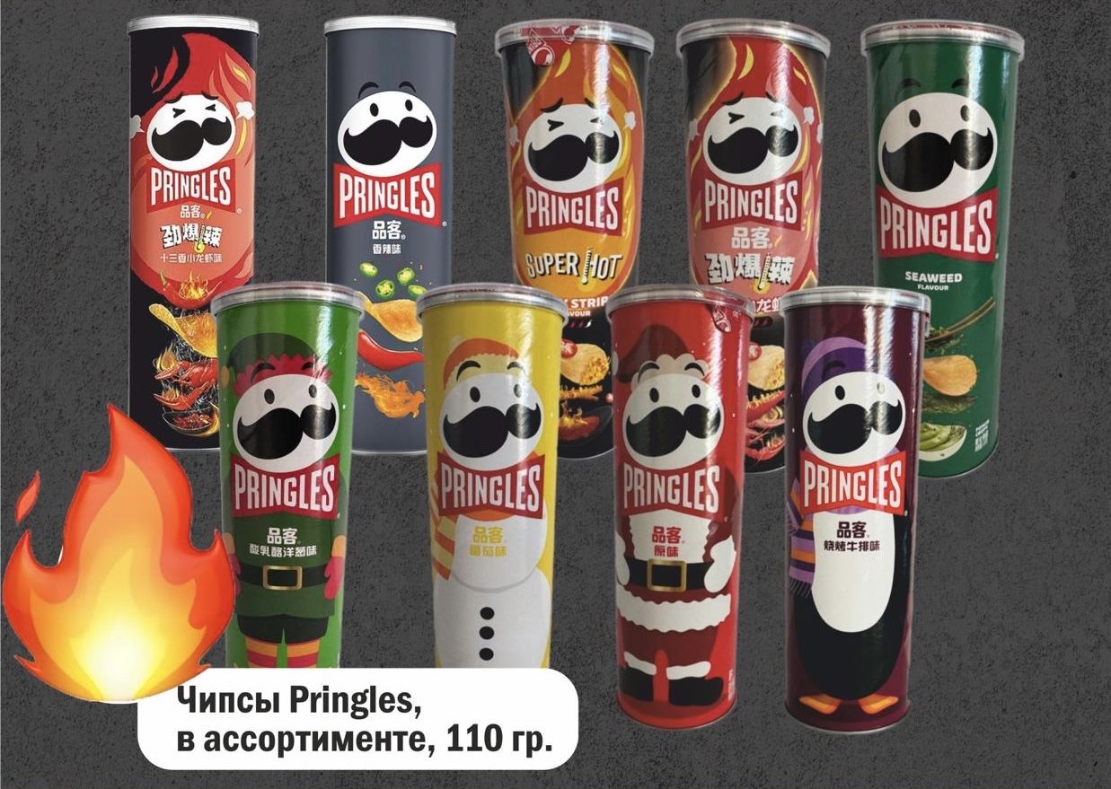 ЧипсыPringles8вкусов