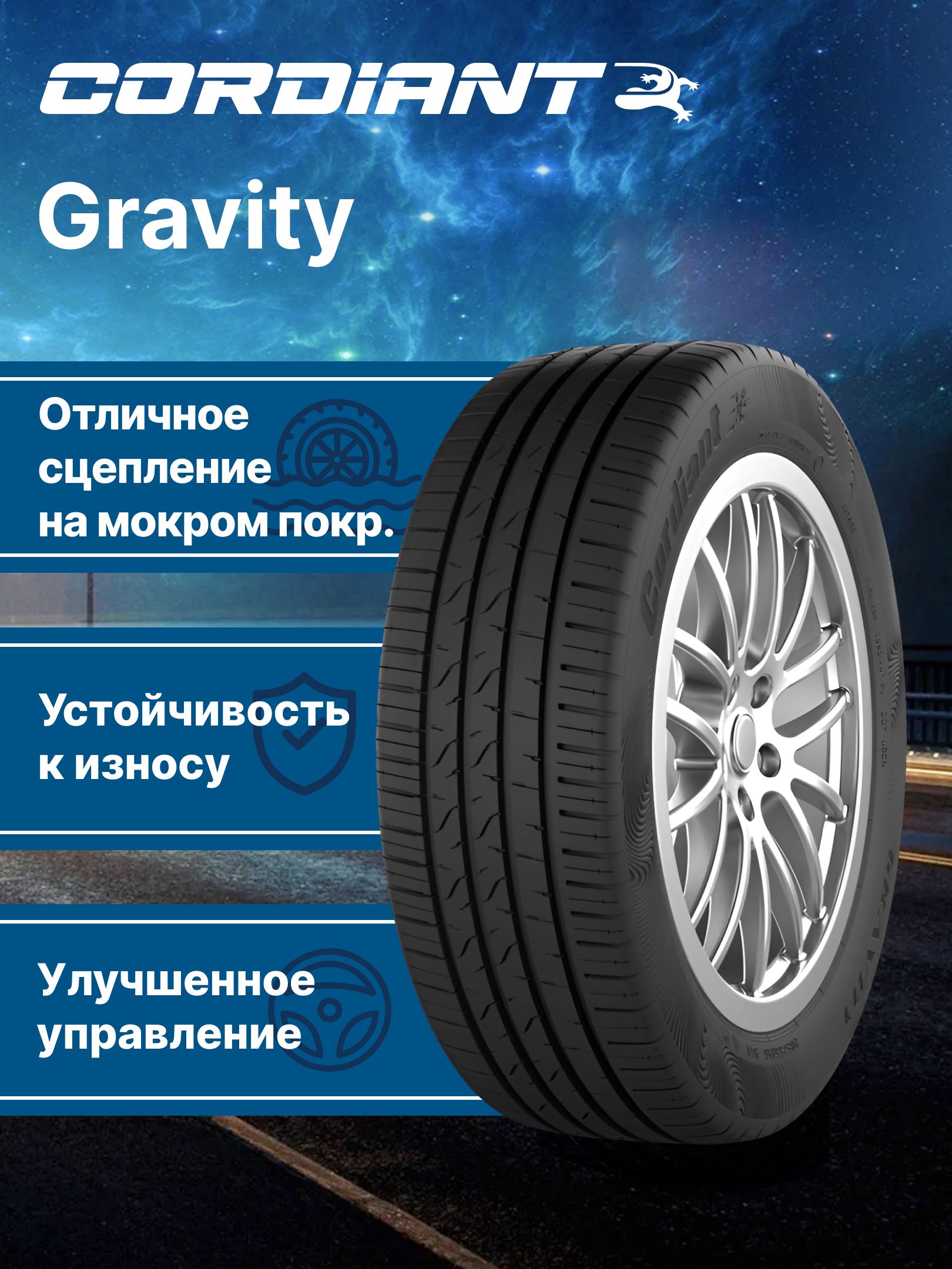 Cordiant GRAVITY Шины  летние 185/60  R14 86H