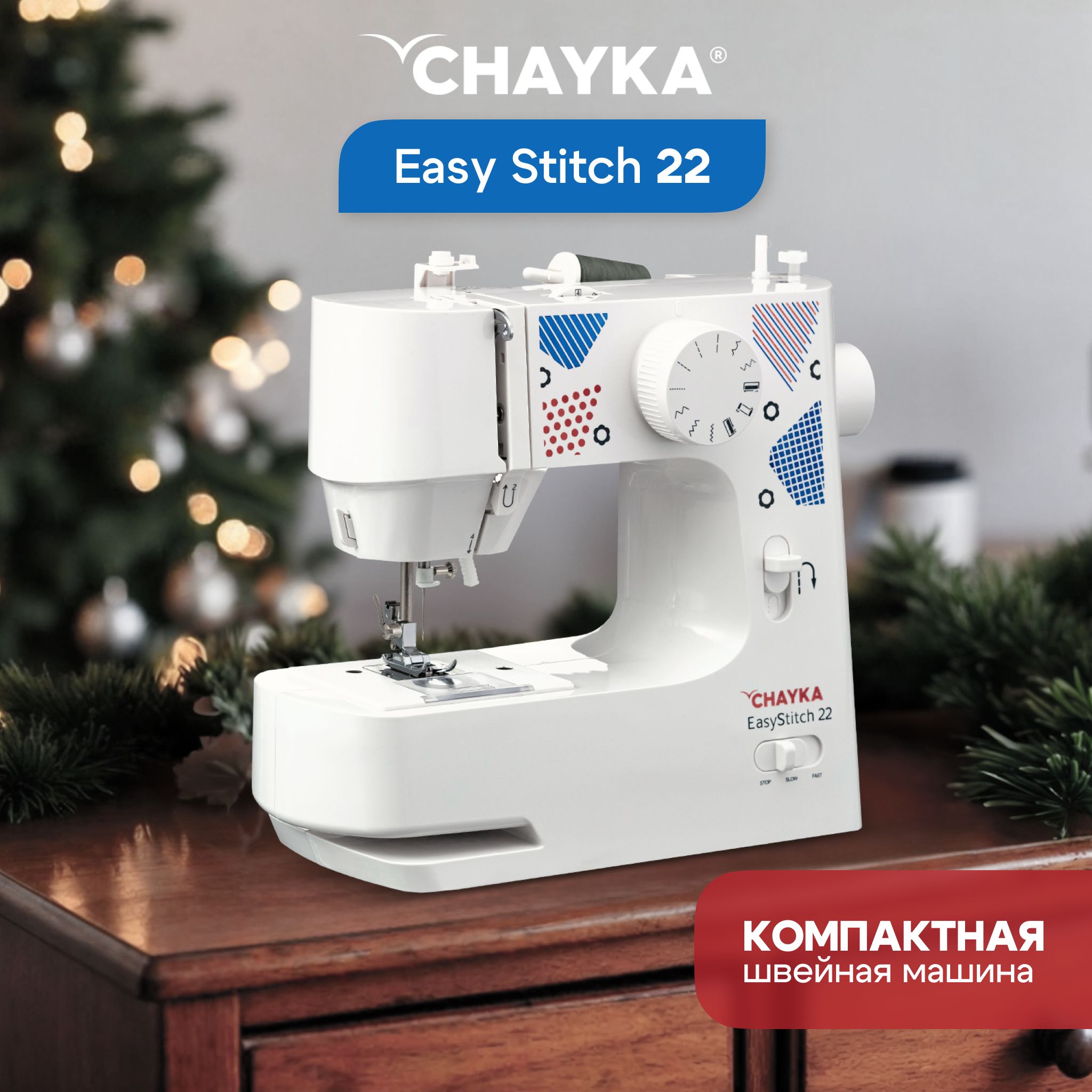 ШвейнаямашинаCHAYKAЧайкаEasyStitch22