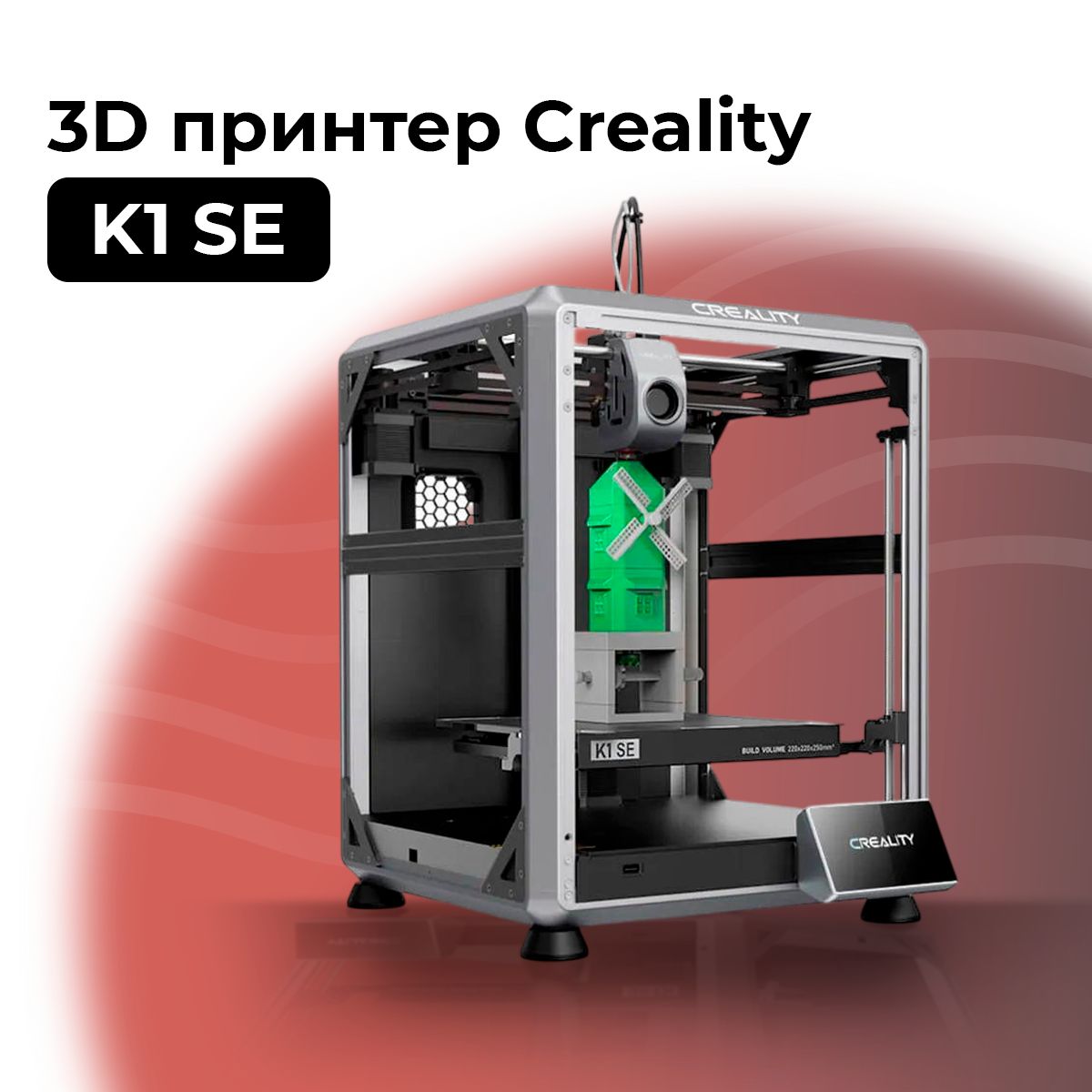 3D Принтер Creality K1 SE