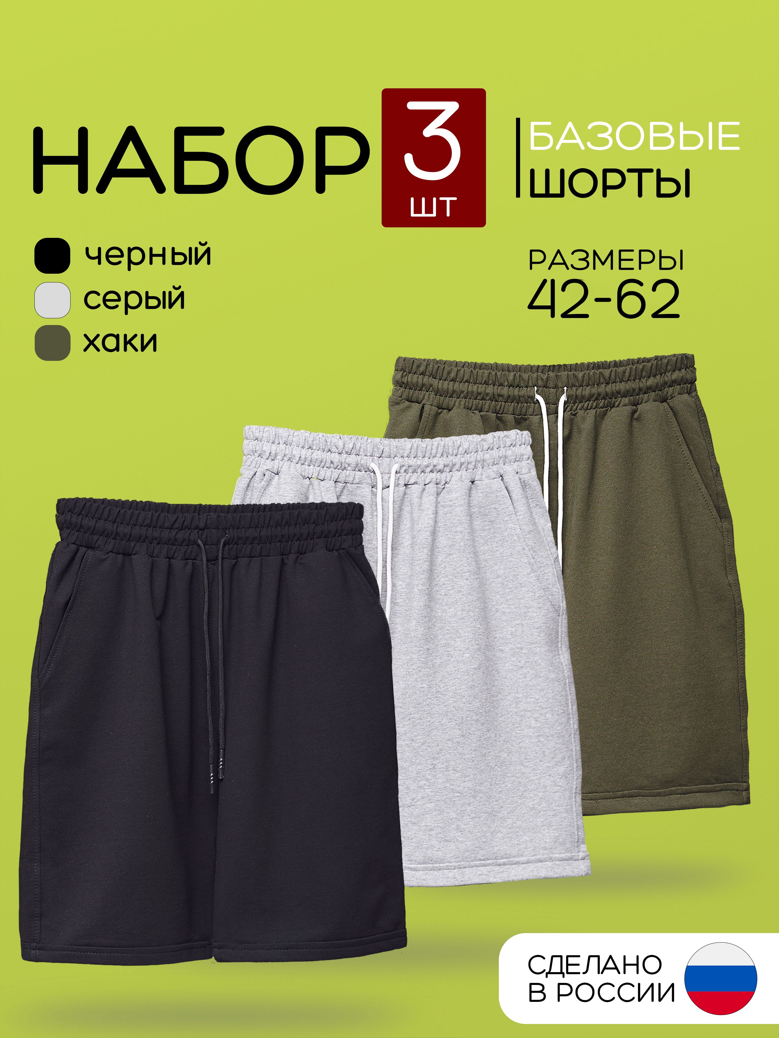 Шорты