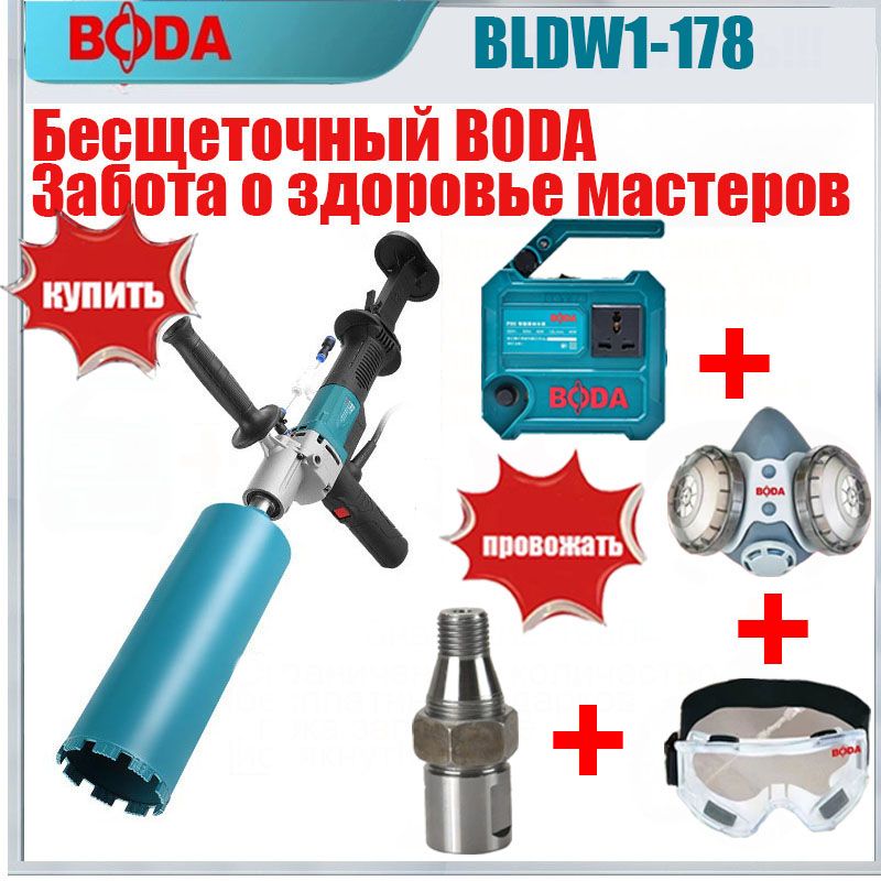 BODA 178 дрель алмазного бурения Насос водяной для алмазного бурения электрический 220В