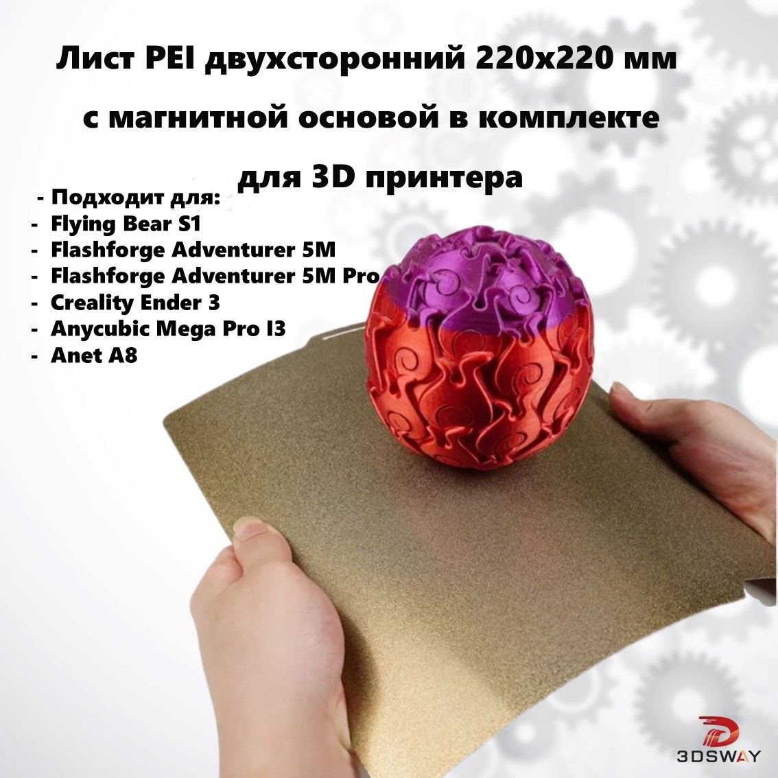 ЛистPEIдвухсторонний220х220ммсмагнитнойосновойдля3DпринтераFlyingBearS1/FlashforgeAdventurer5M/5MPro/CrealityEnder3PEIПокрытие