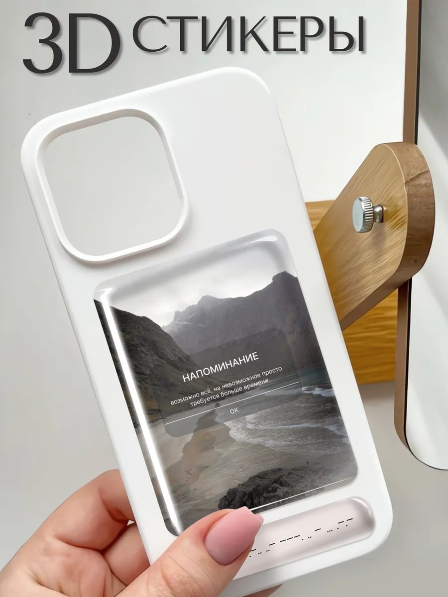 3Dстикернателефонбольшойсцитатой