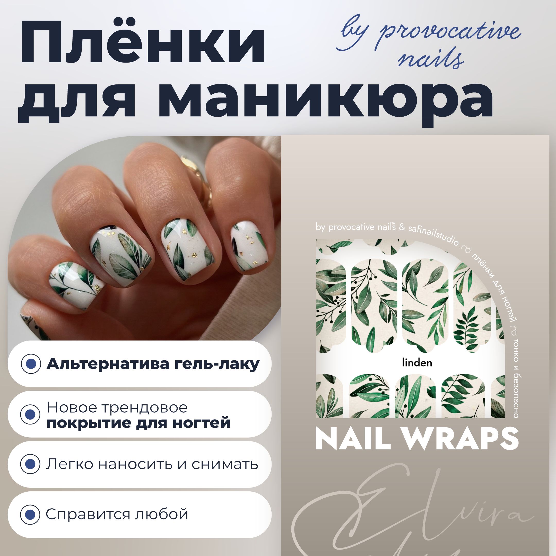 Пленкидляманикюраbyprovocativenails-Linden