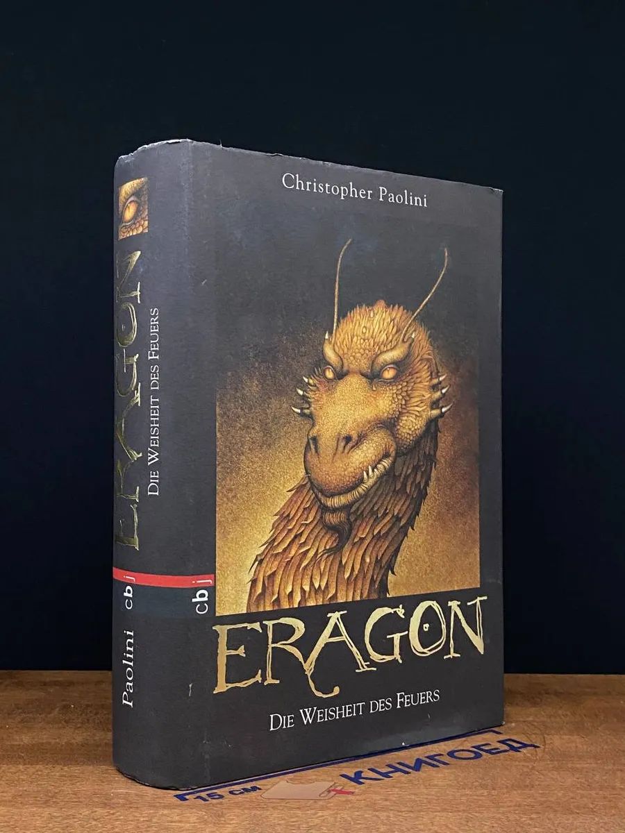 Eragon. Die Weisheit des Feuers