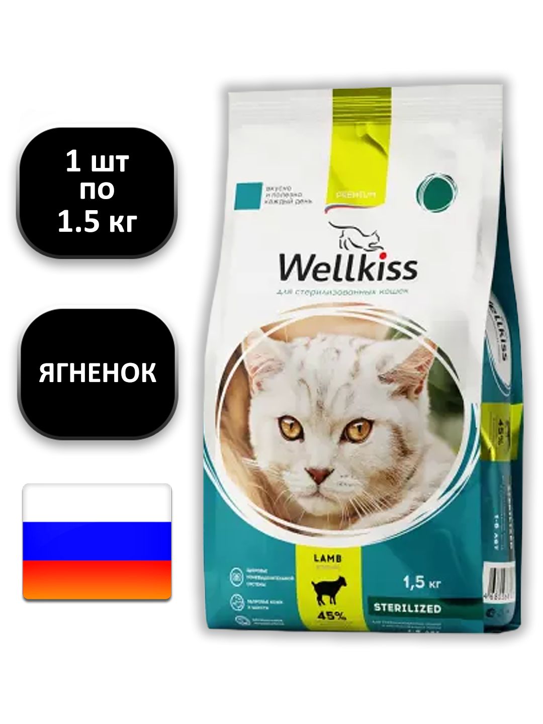 Корм Wellkiss Для Стерилизованных Купить