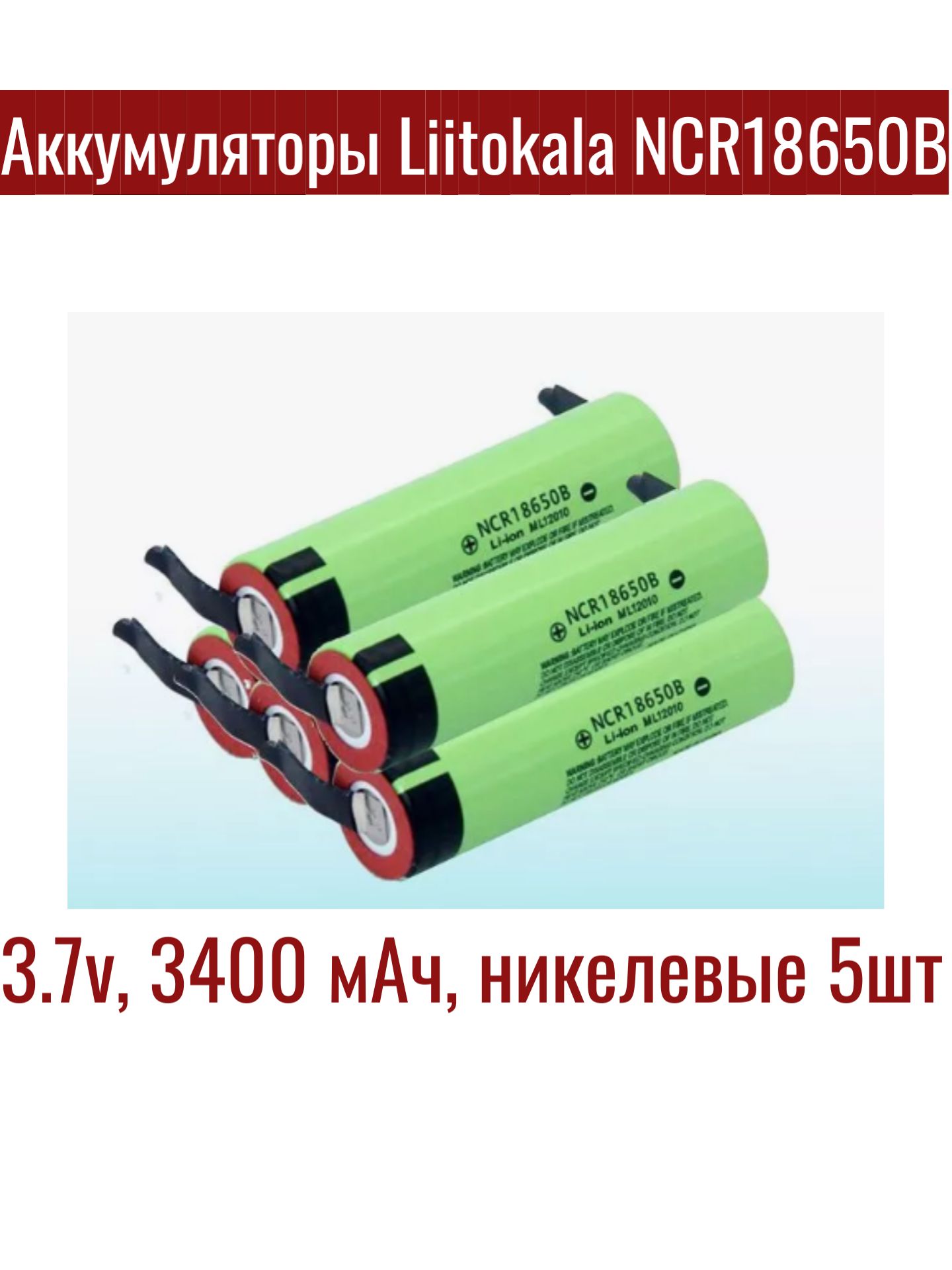 LiitoKalaАккумуляторнаябатарейка18650,3,7В,5шт