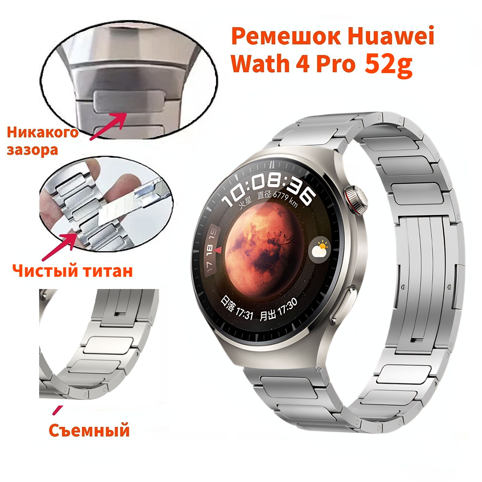 22ммРемешокизтитанадляHuaweiWatch4ProMars,52gТитановыйремень,Серебряный