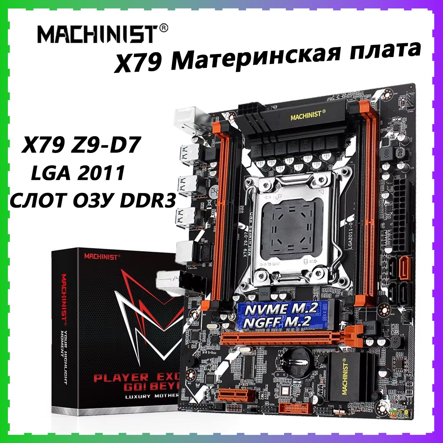 MACHINIST Материнская плата X79 D7 2011 Слот DDR3 Память usb 2.0