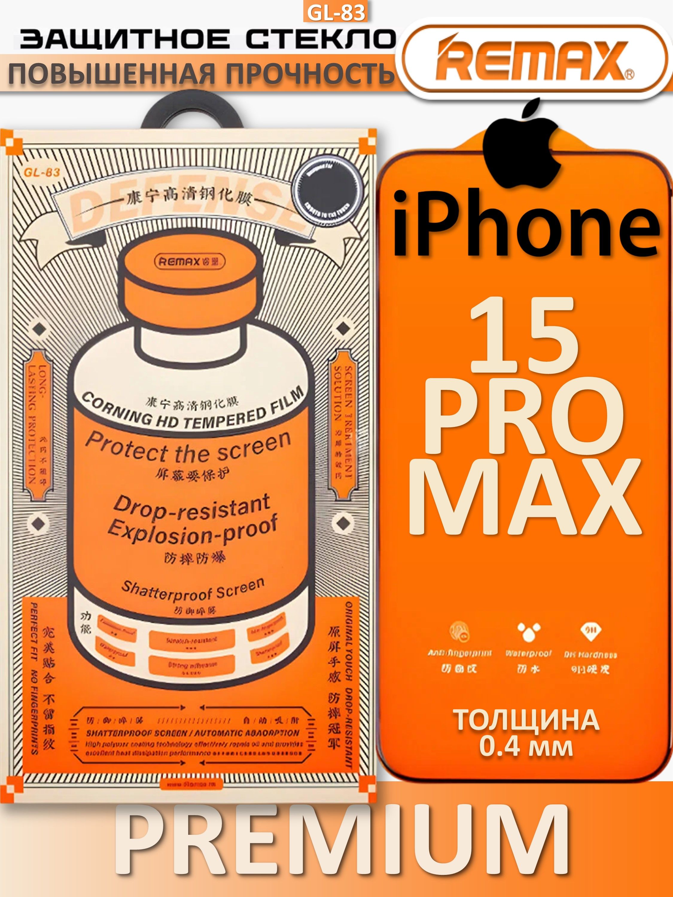 Защитное стекло повышенной прочности для iPhone 15 Pro Max REMAX, усиленное, противоударное стекло на Айфон 15 Про Макс