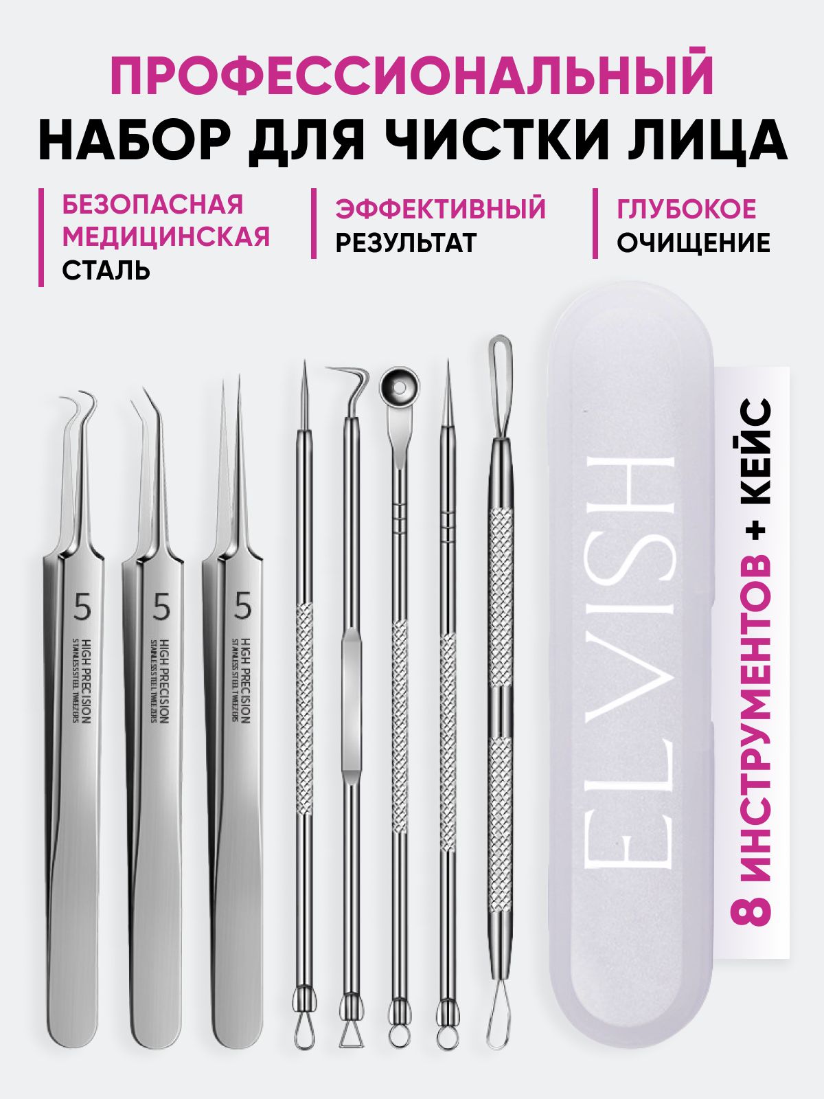 Наборинструментовдлячисткилицаотчерныхточек,акнеиотпрыщейналице.Ложкауно