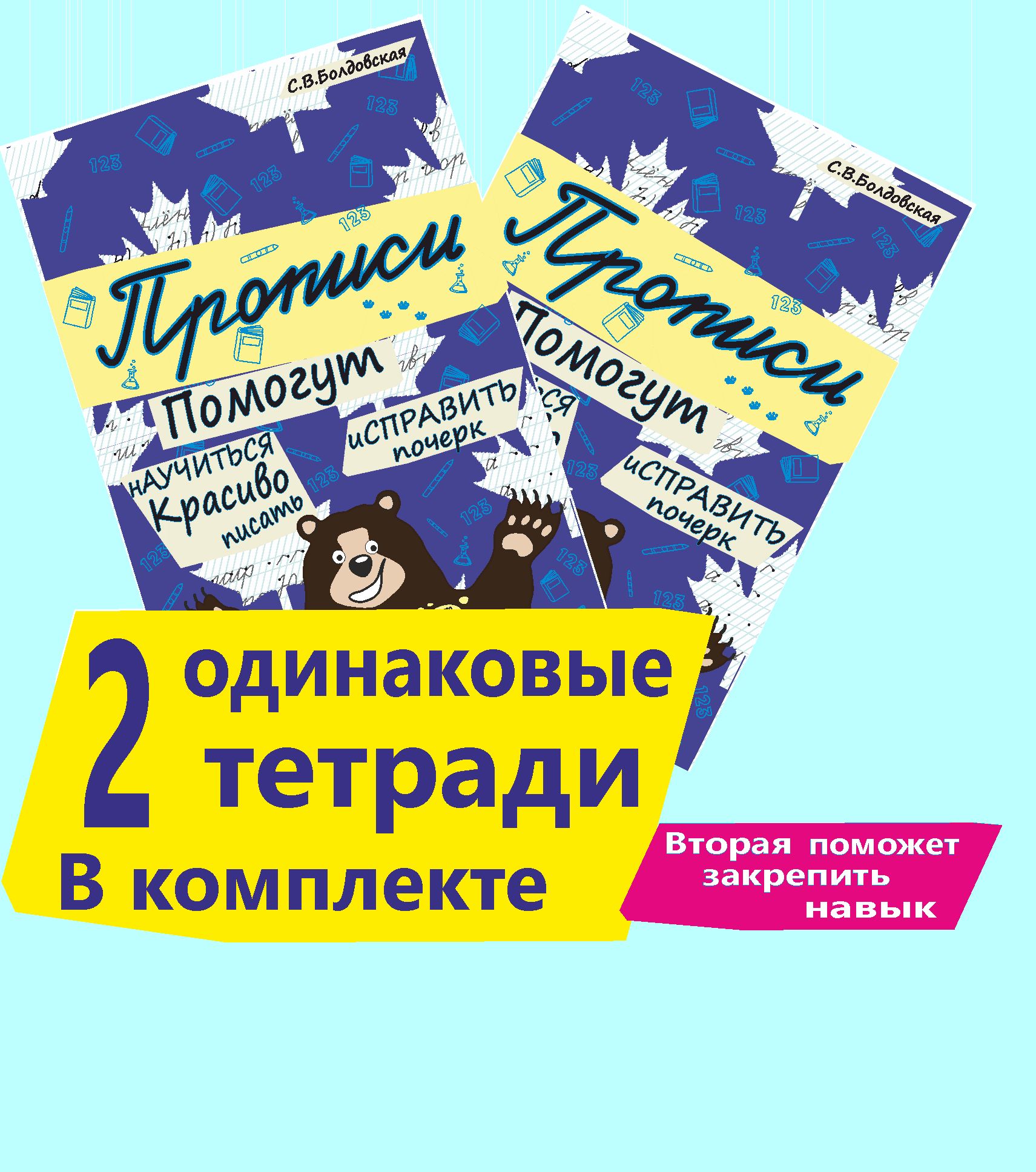 Прописи. Помогут научиться красиво писать. Исправить почерк.