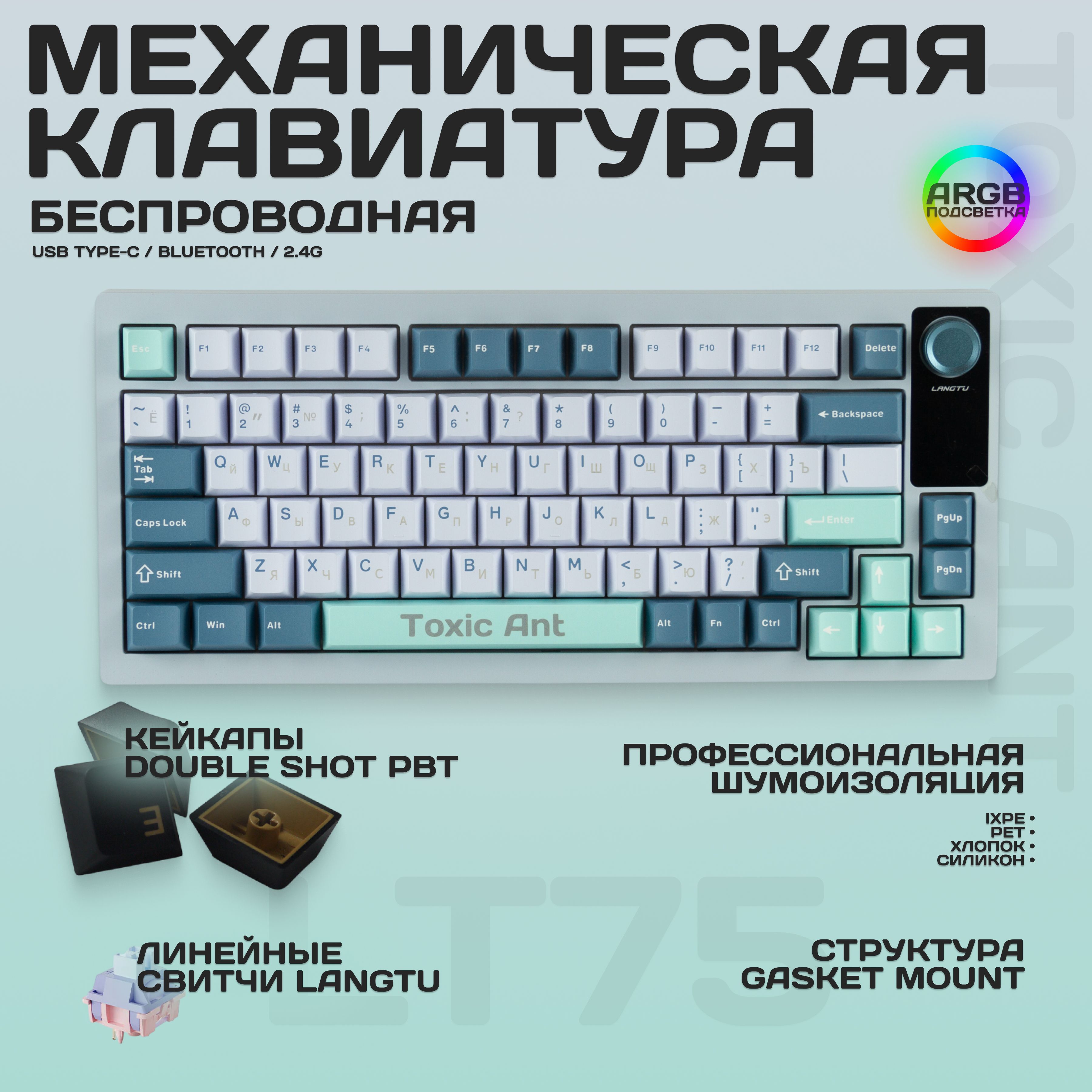 Клавиатура toxic ant lt 75. Клавиатура toxic ant lt 75