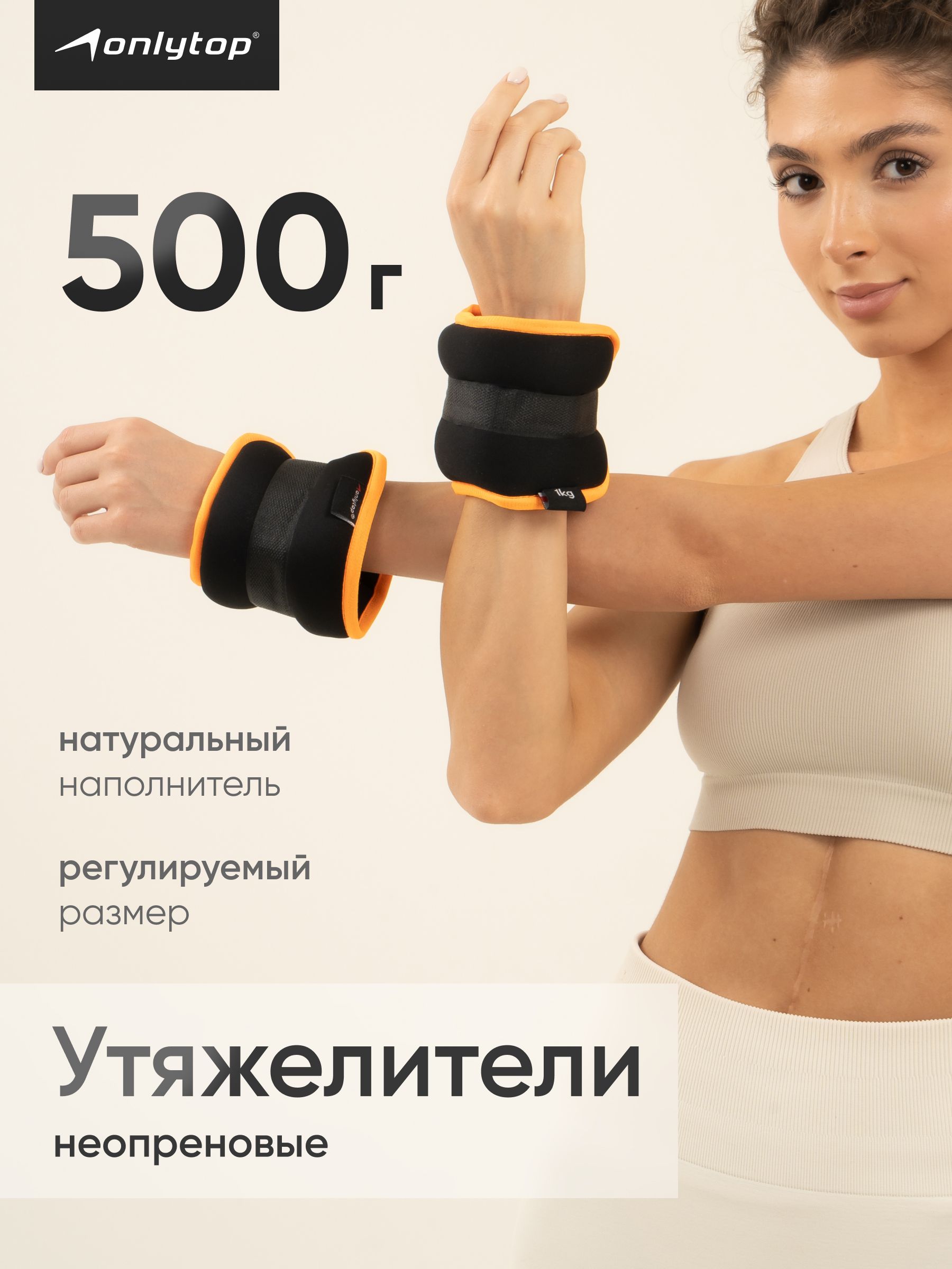 Утяжелители для рук и ног 0,5 кг x 2 шт, грузы для фитнеса и спорта