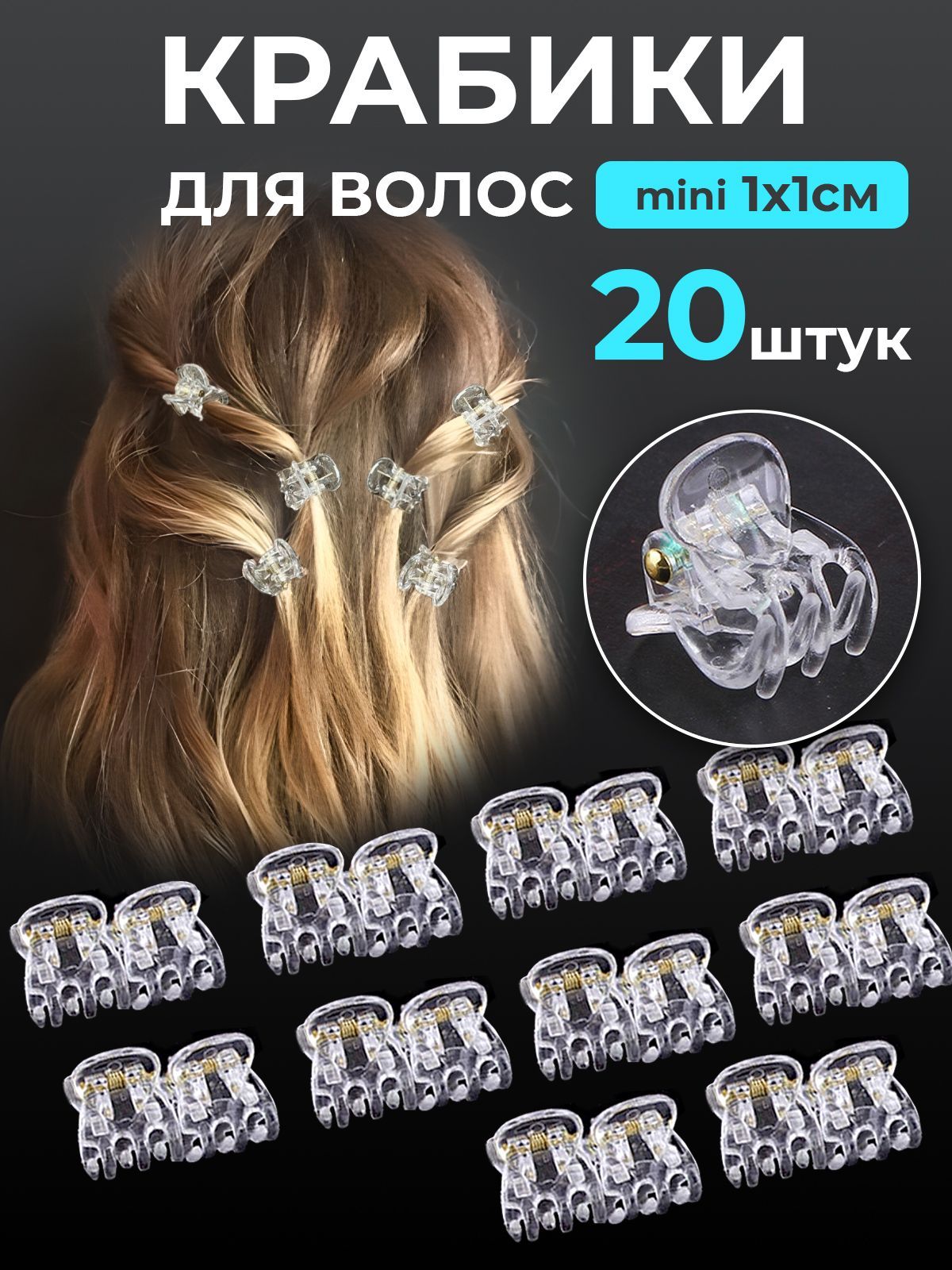 Заколка-краб20шт.