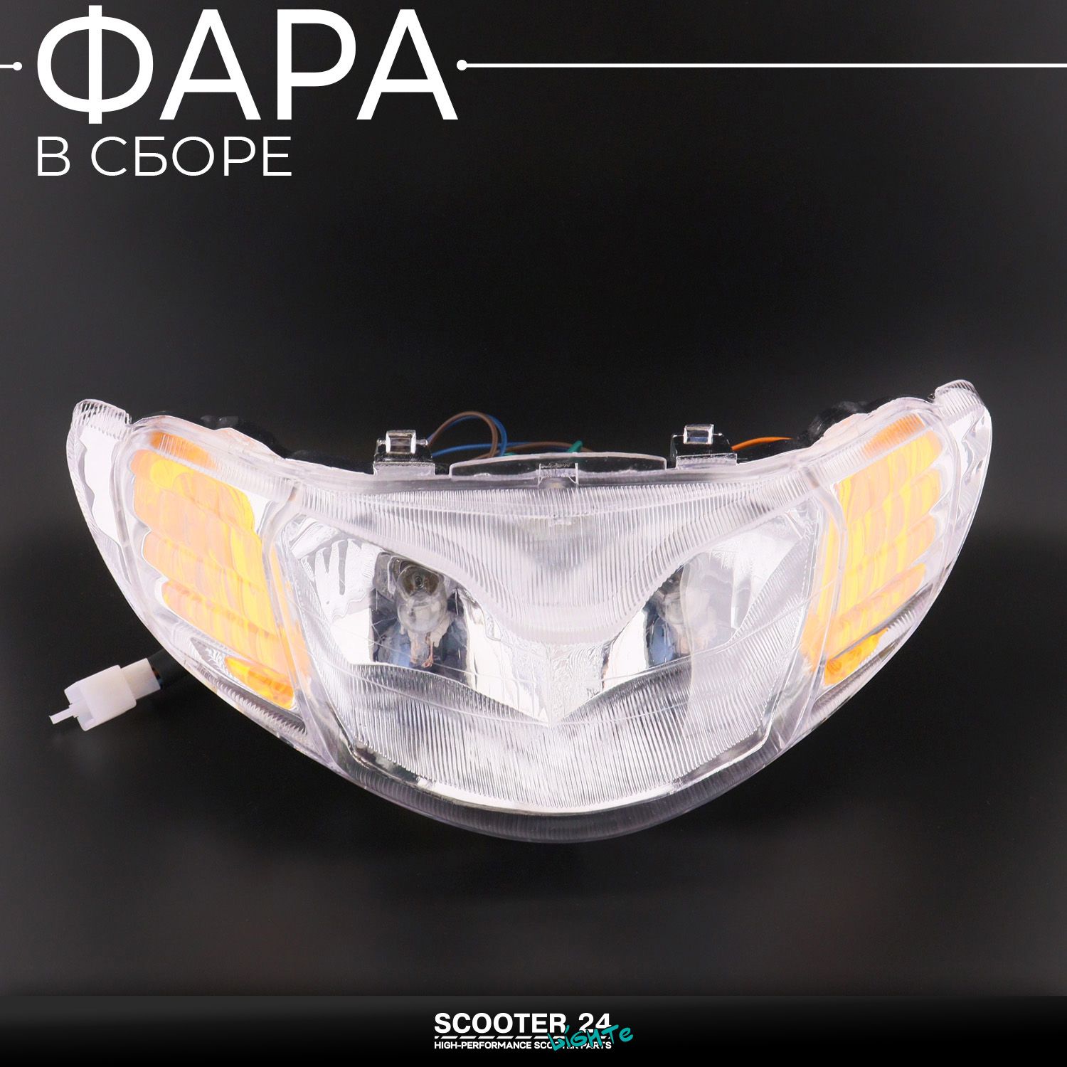 Фара передняя в сборе на мопед и мотоцикл Active /Wave (Вейв / Актив) 139FMB