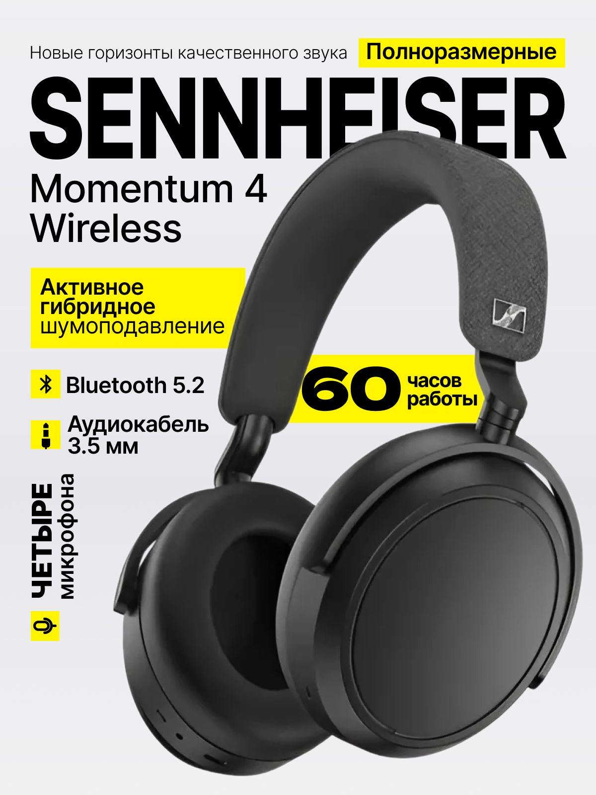 НаушникибеспроводныеSennheiserMomentum4Wireless,графит