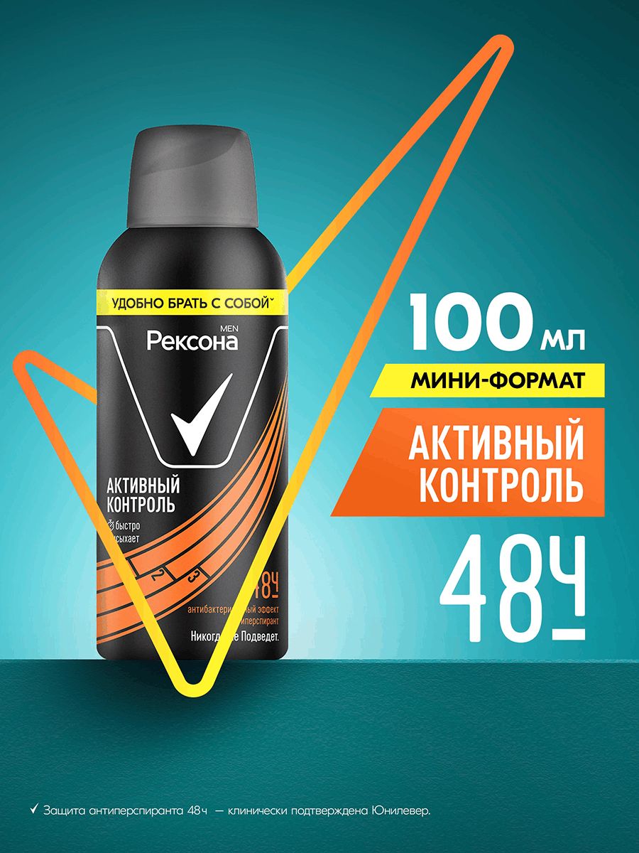 РексонаMenДезодорантмужскойспрейантиперспирантАктивныйконтроль,100мл