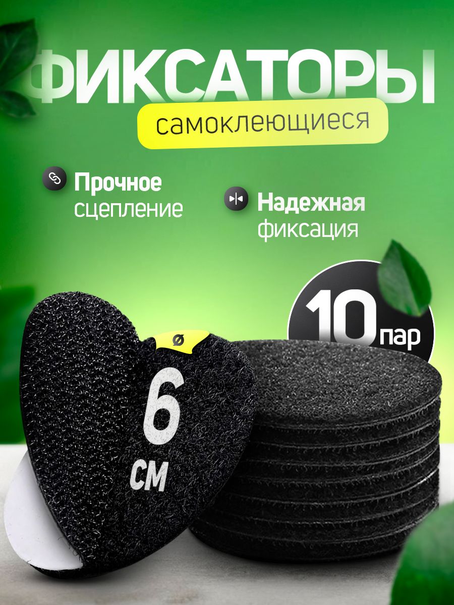 Липучкисамоклеющиесядляковра10шт,круглые,фиксатордержателидляковров