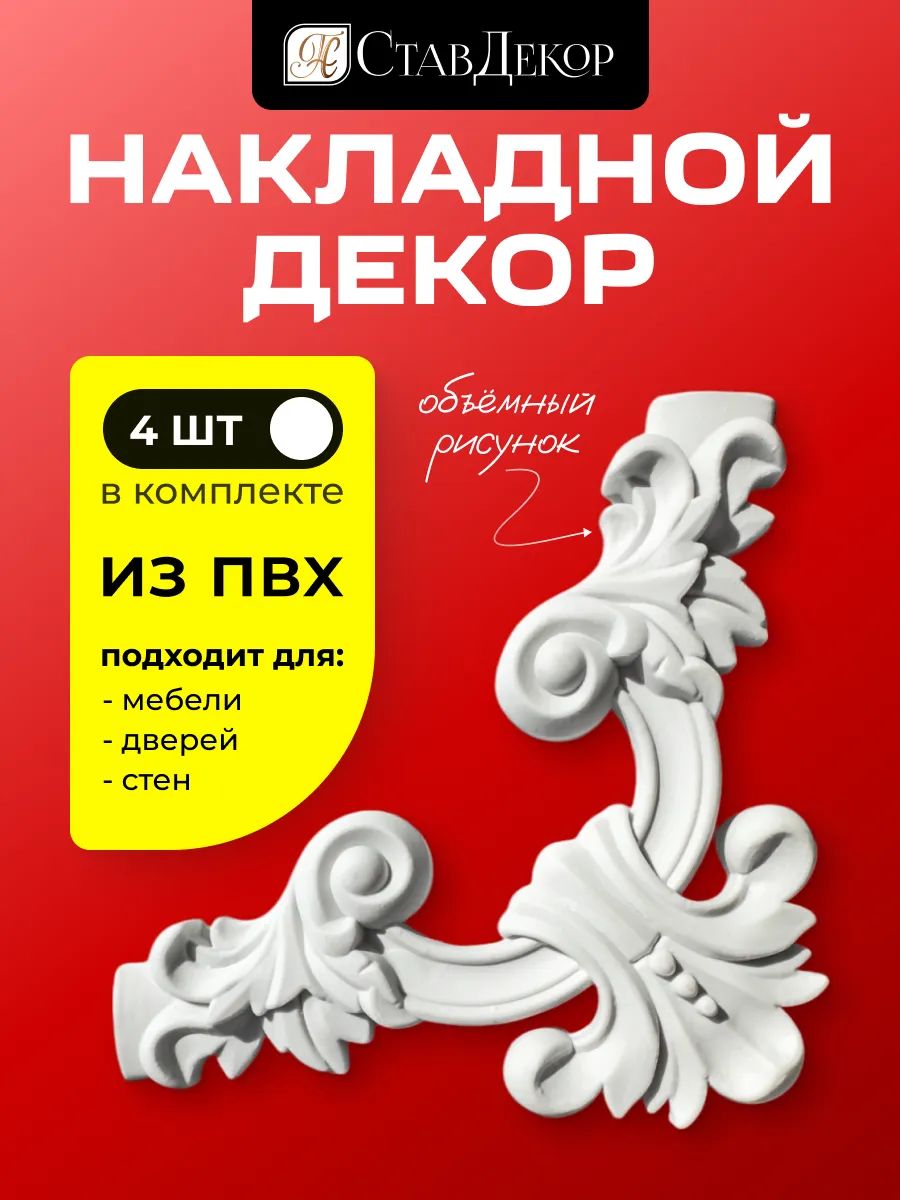 Декоративныеуголкидлямебелиистен0920-2-4