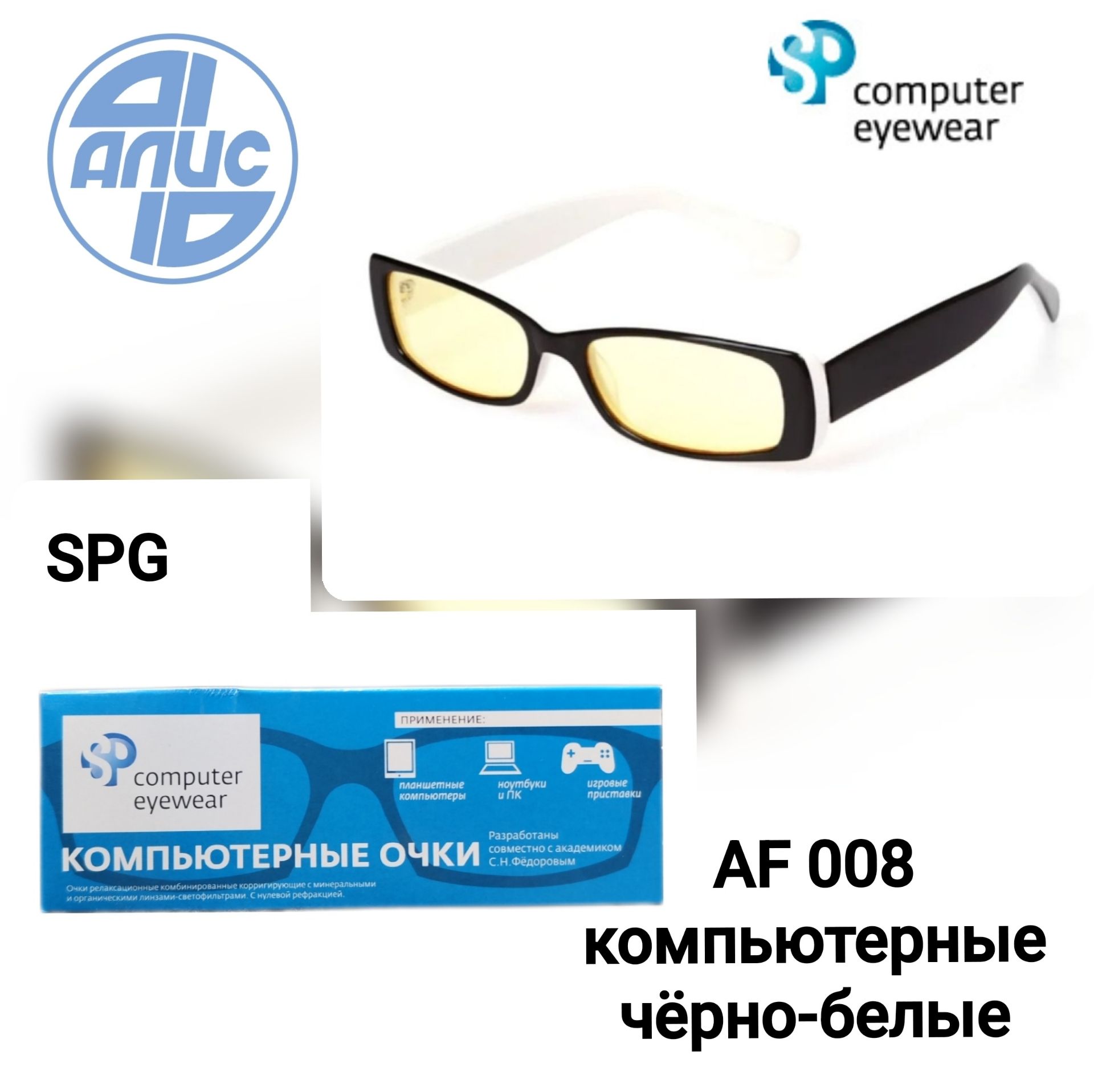 Очки Алис 96 Купить