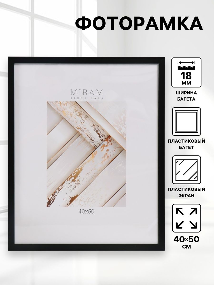 Рамка для фото МИРАМ 40х50 см, на стену, чёрный