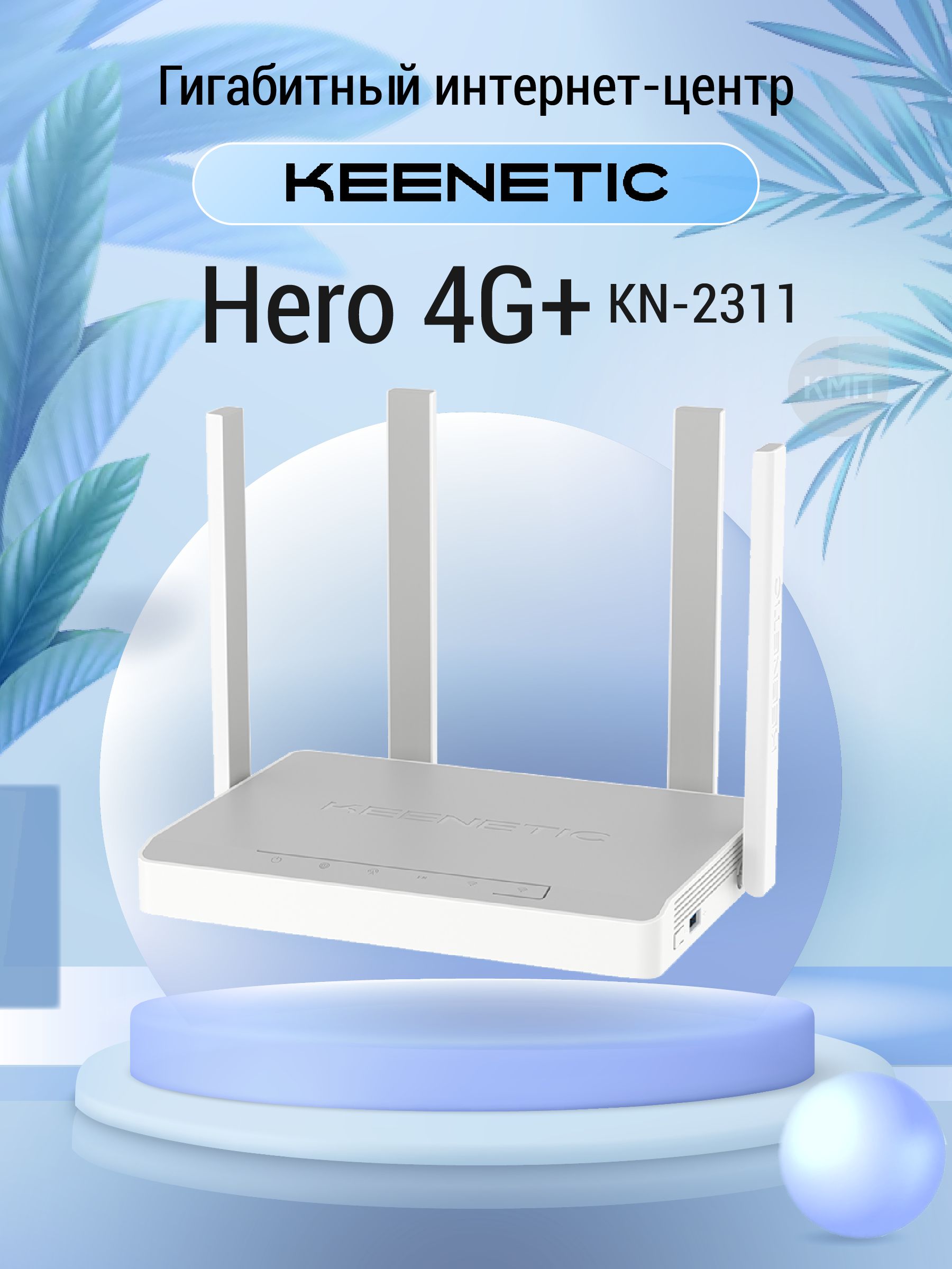 KeeneticAX1800