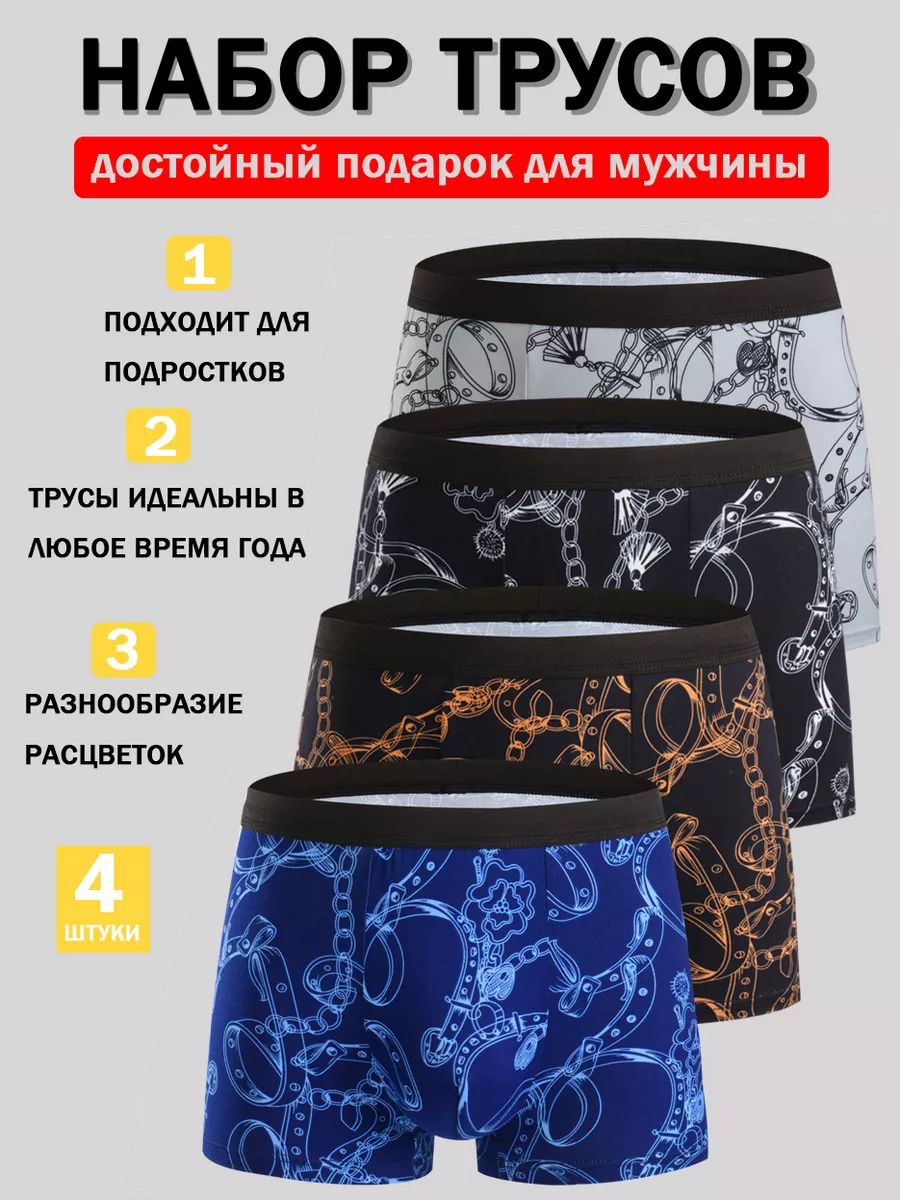 КомплекттрусовбоксерыBIShome,4шт