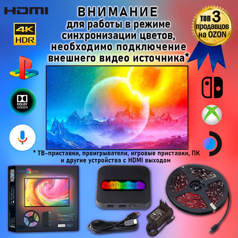 УмнаяадаптивнаясветодиоднаялентаAmbilightHDMIдлямониторовисмартТВ65-75