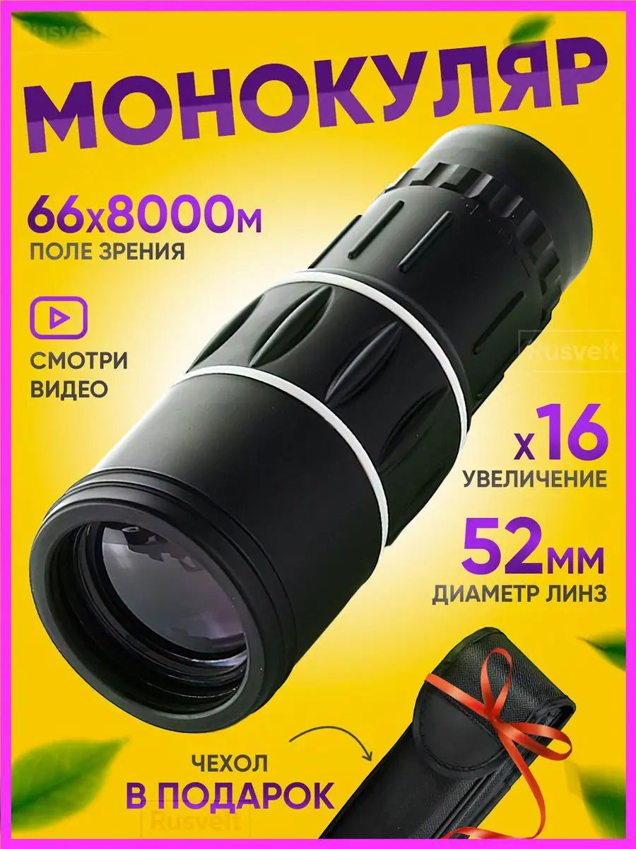 Монокулярмощныйдляохотыирыбалкиподарок