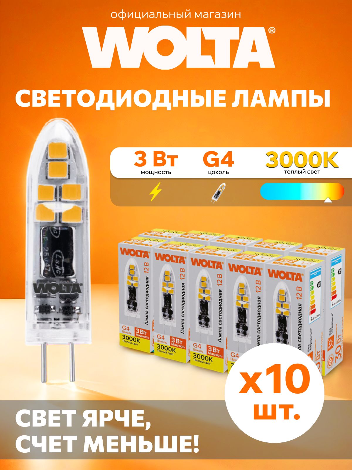 WoltaСветодиоднаялампа,капсульная3Вт,3000КТеплыйсвет,12В,цокольG4,формакукурузаWSTD-JC-12V3W3KG4-P