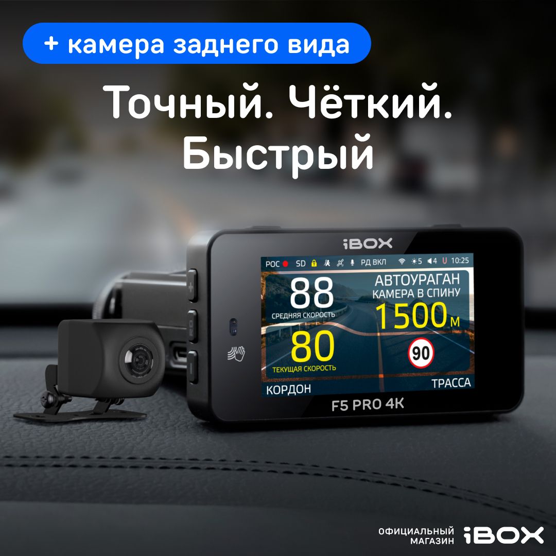 iBOXВидеорегистраторссигнатурнымрадар-детекторомибазойкамерF5PRO4K+КамеразаднеговидаFHD1