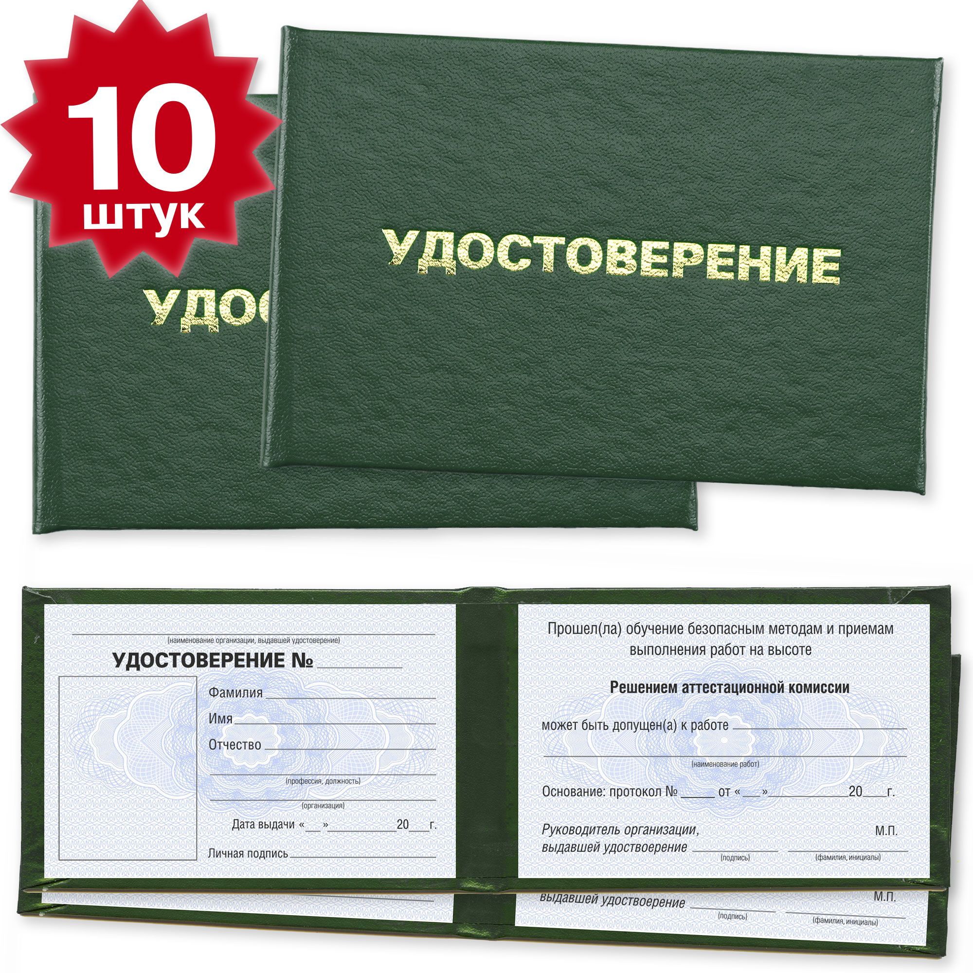 Удостоверение о допуске к работам на высоте - 10 штук - на голубой сетке - темно зеленое