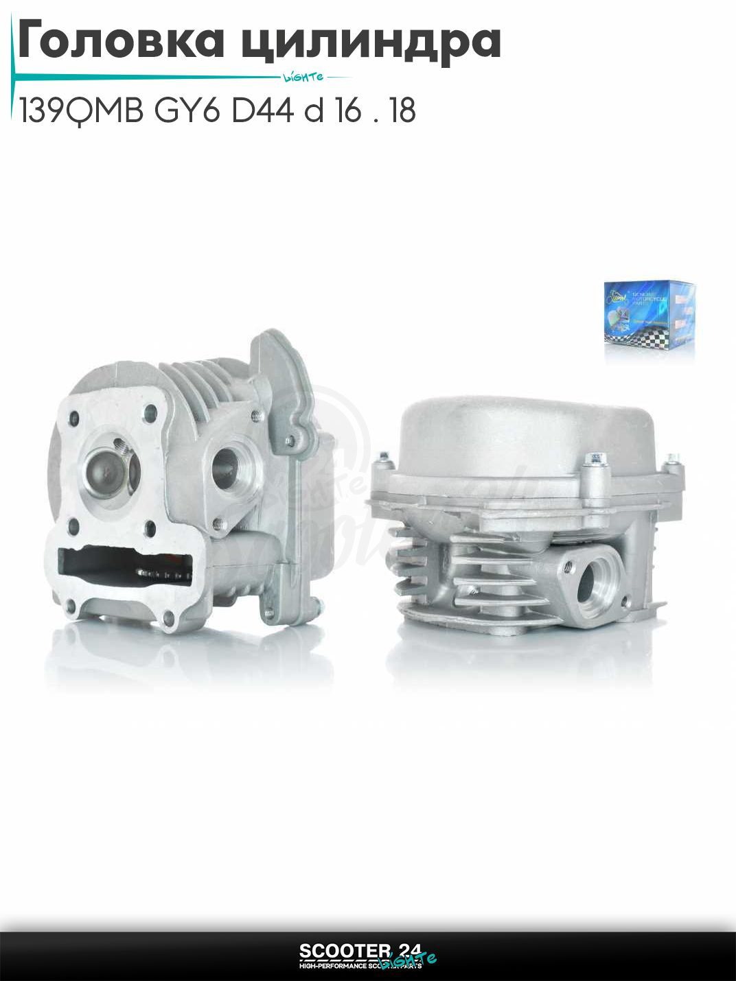 Головка цилиндра 65 кубов (сс) на китайский скутер 139QMB GY6 с двигателем 50-80 кубов D44, клапана d 16 / 18 мм в сборе "LIPAI"