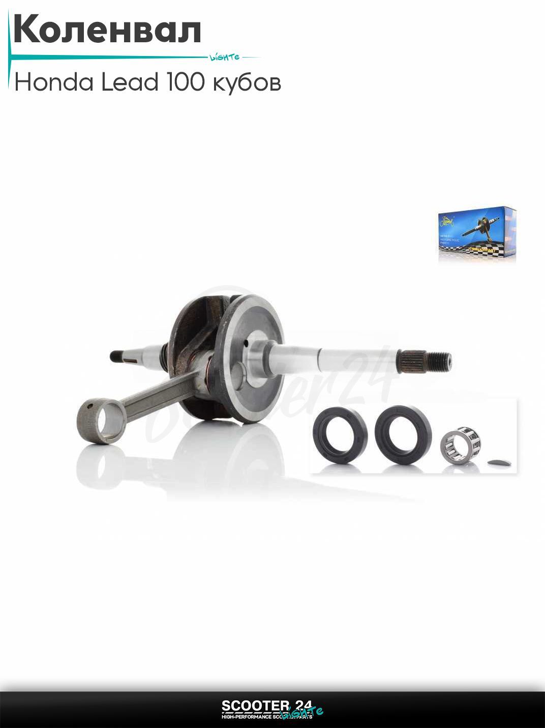 Коленвал на скутер Honda Lead 100 кубов / Хонда Лиад Лид #PRO "LIPAI"