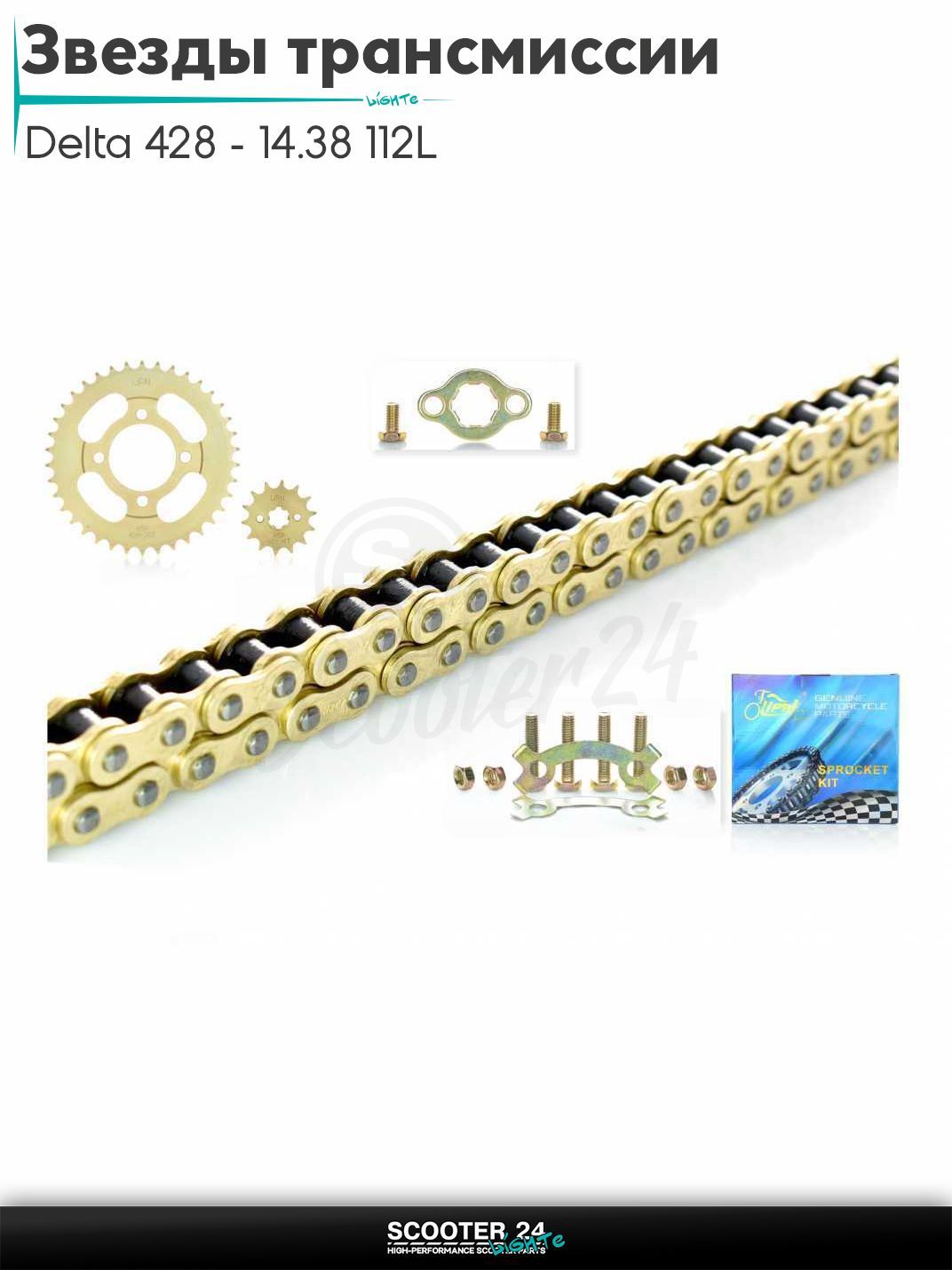Звезды трансмиссии пара на мопед и мотоцикл Delta / Дельта с двигателем 152FMI 428 - 14/38 +цепь усиленная 112L "LIPAI" (GOLD)