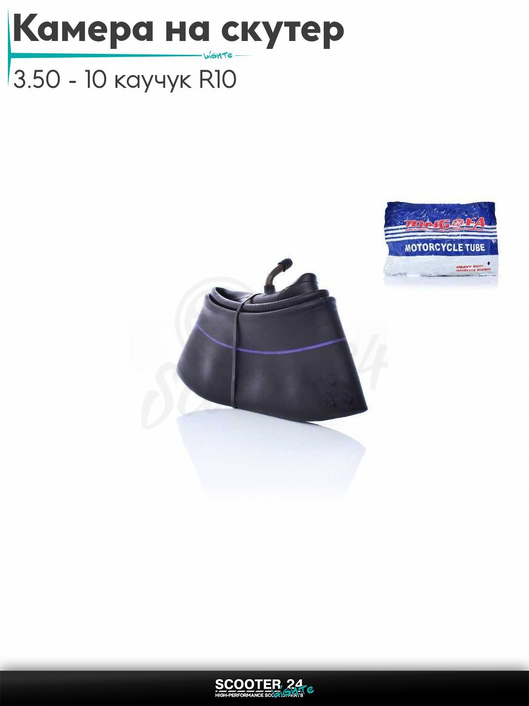 Камера на скутер 10 " дюймов 3.50 - 10 каучук "TONGFA"