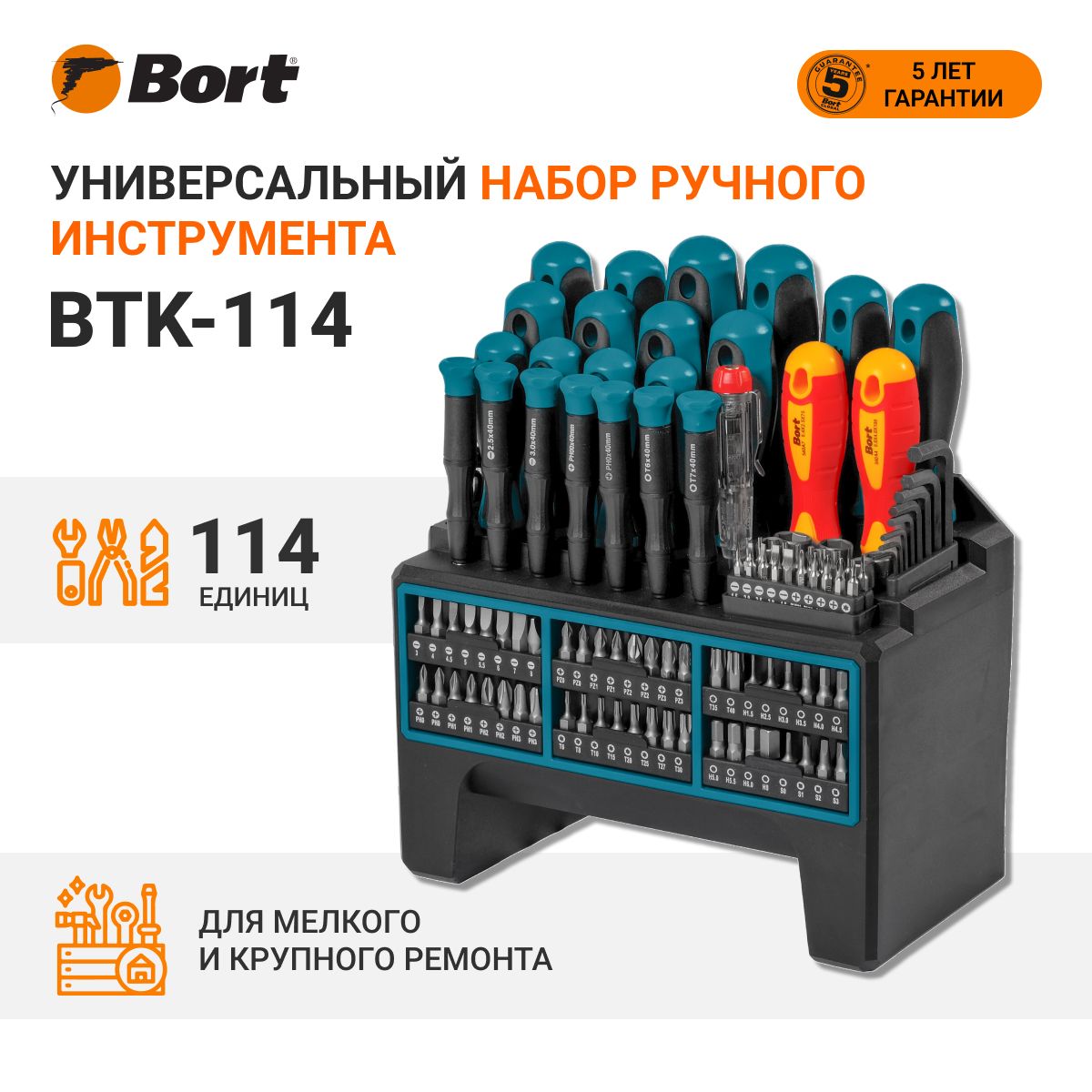 BORTBTK-114Наборручногоинструмента