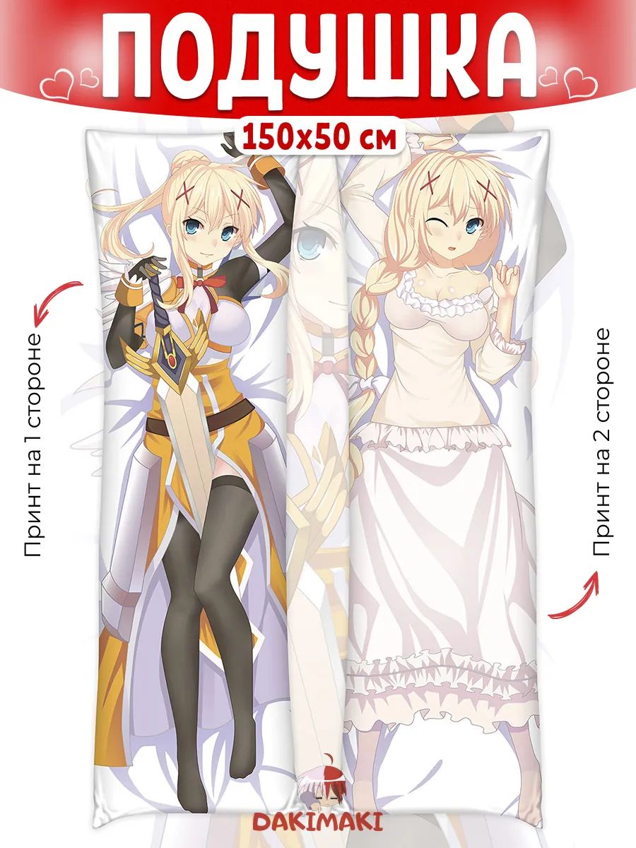 Дакимакура подушка обнимашка длинная Лалатина Даркнесс Этот