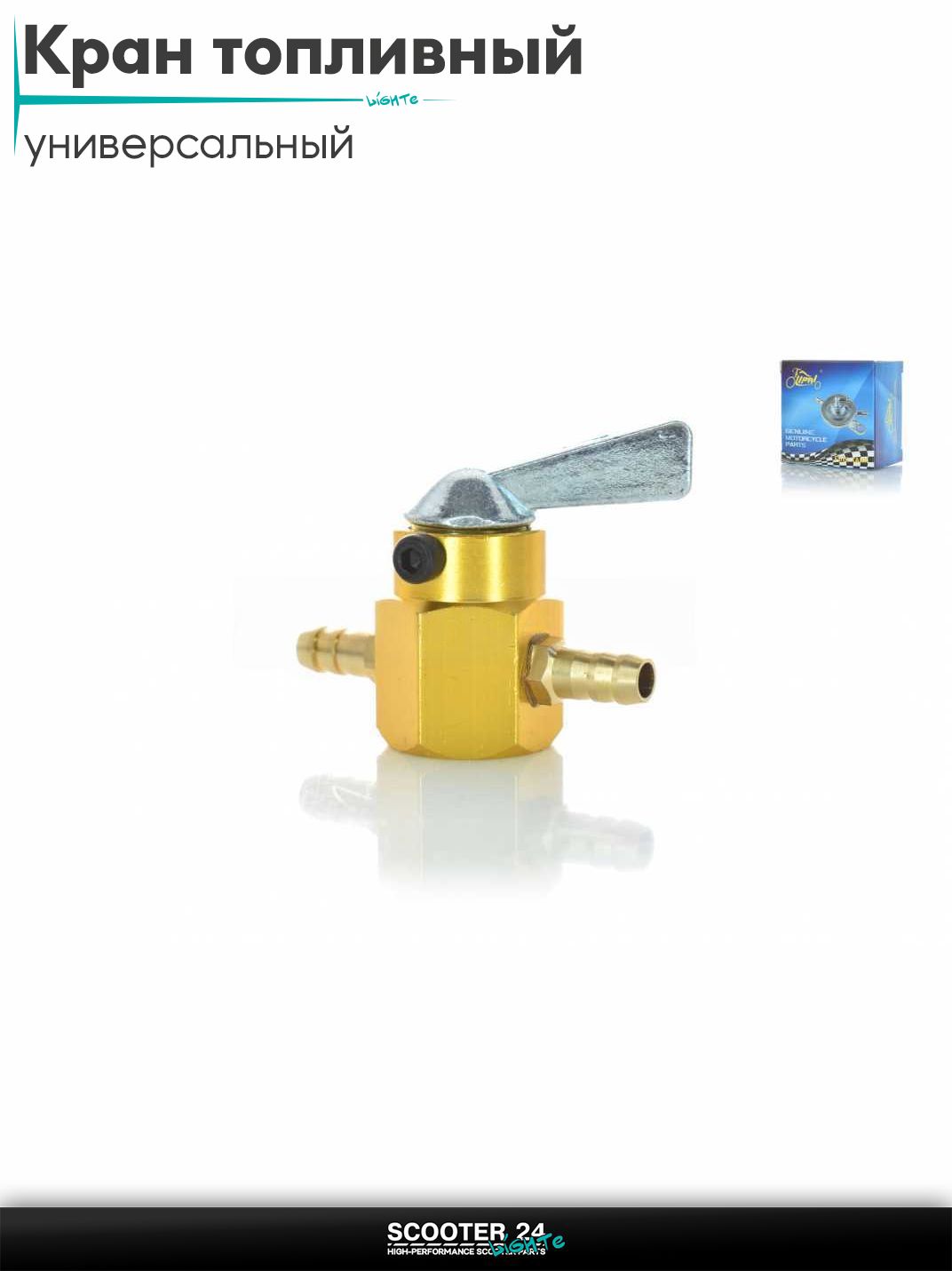 Кран топливный ручной подвесной, без крепления CNC d8 "LIPAI" (желтый)