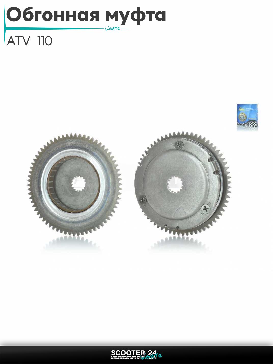 Обгонная муфта для квадроциклов ATV 110 d16 "LIPAI"